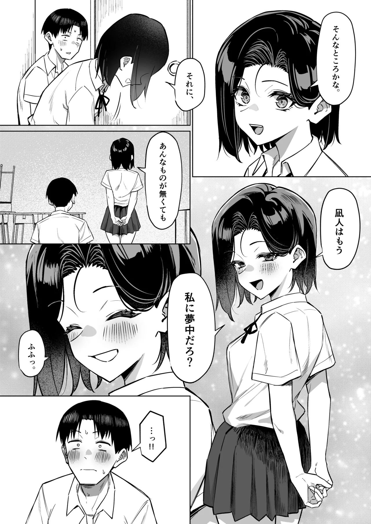 [MM] 優等生にオ〇ニー見せる話 Page.147