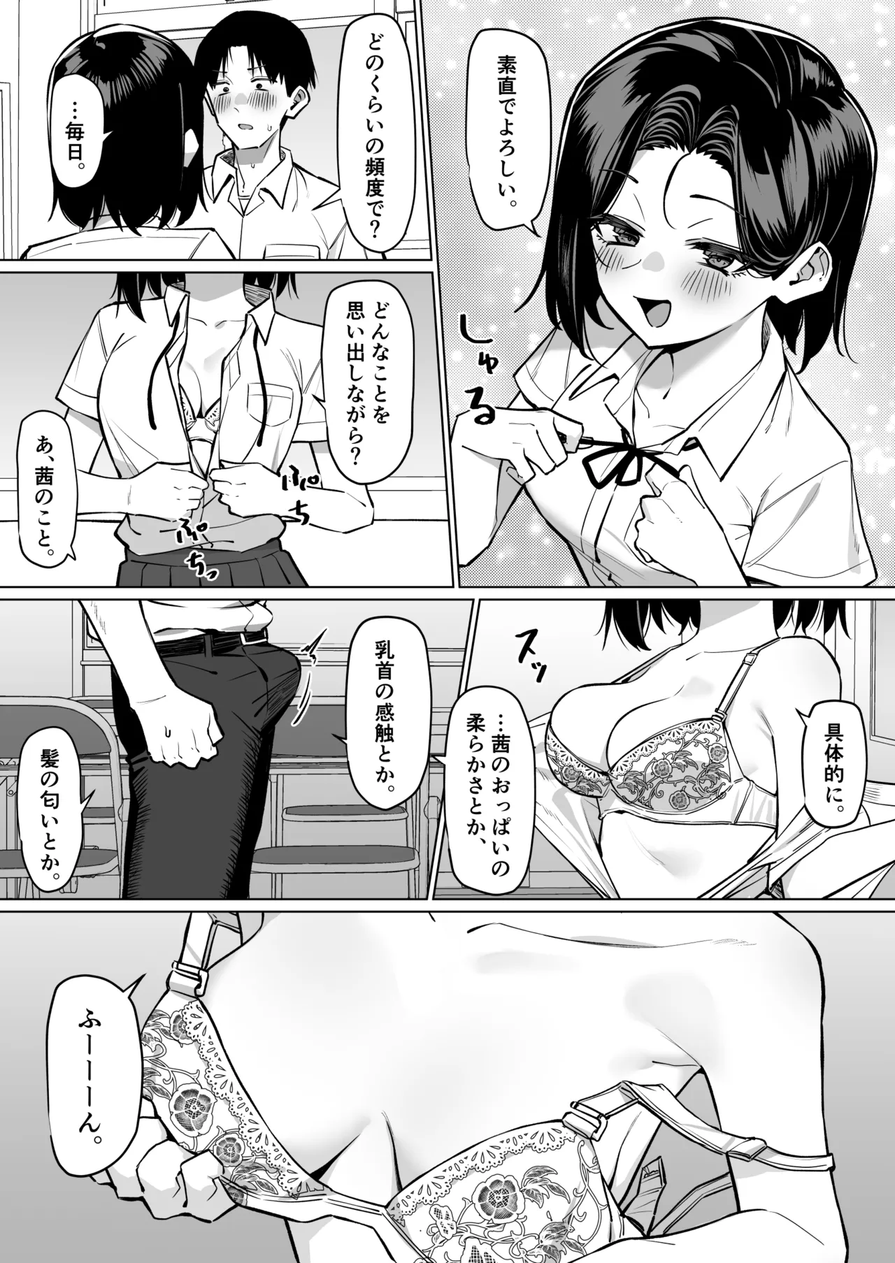 [MM] 優等生にオ〇ニー見せる話 Page.153