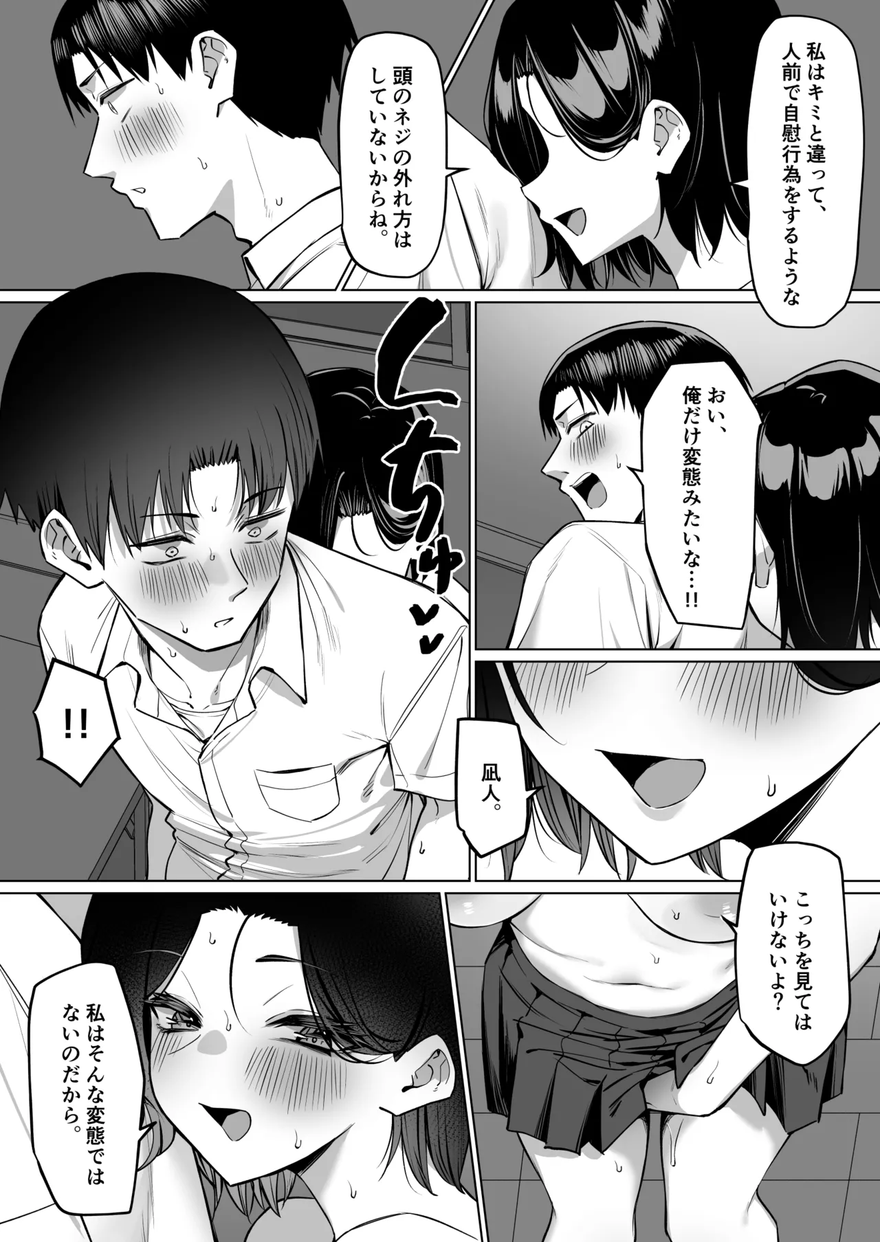 [MM] 優等生にオ〇ニー見せる話 Page.163