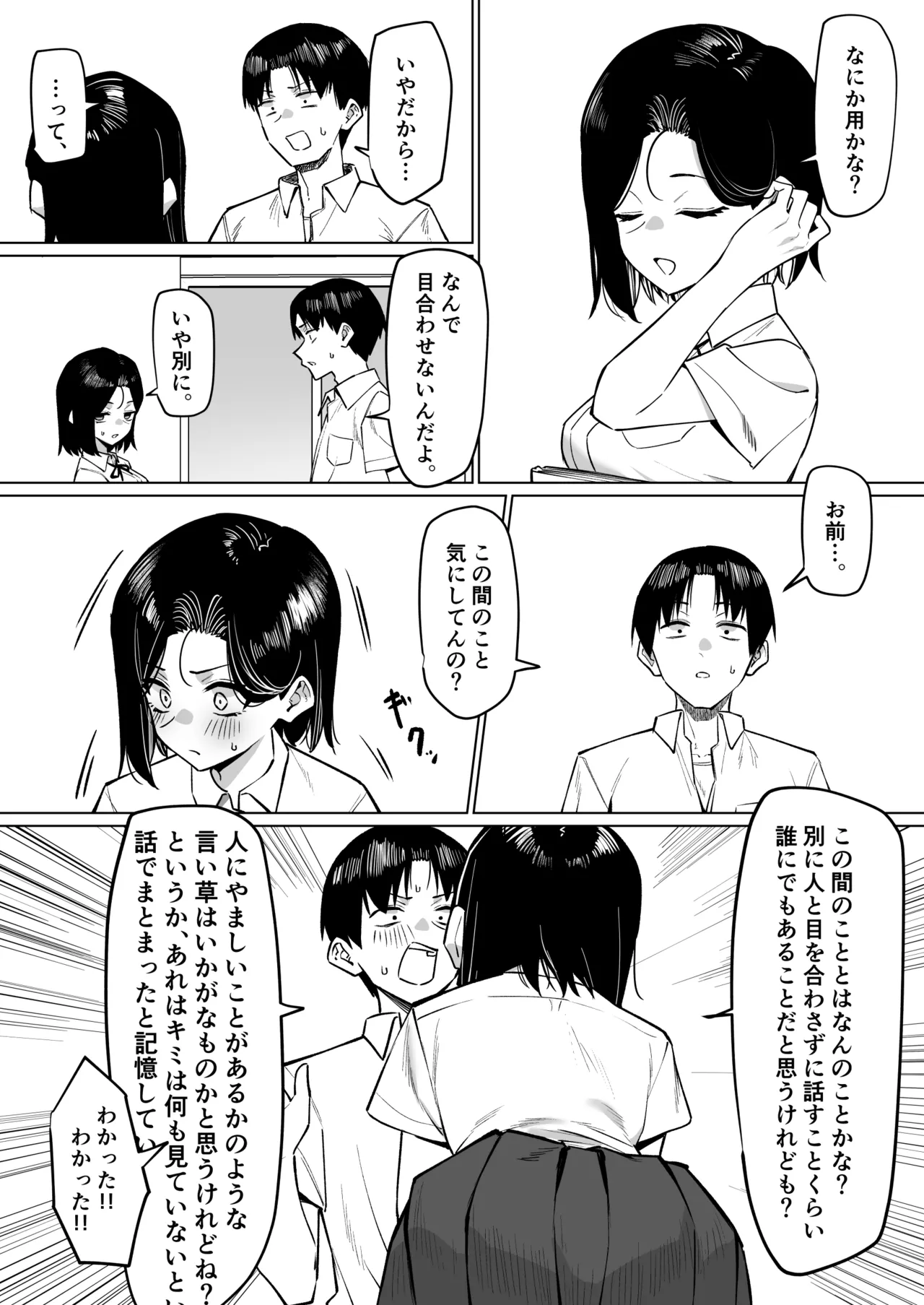[MM] 優等生にオ〇ニー見せる話 Page.172