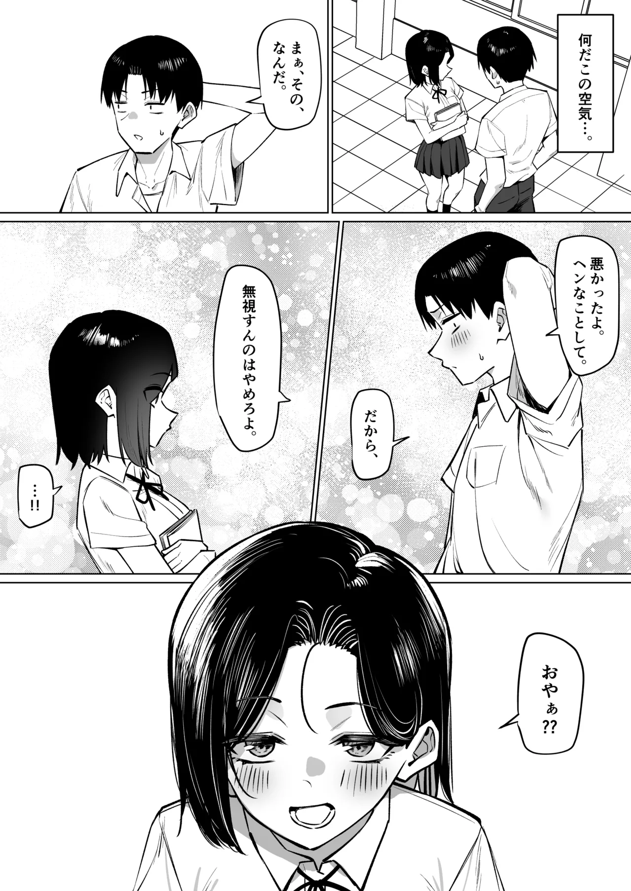 [MM] 優等生にオ〇ニー見せる話 Page.174