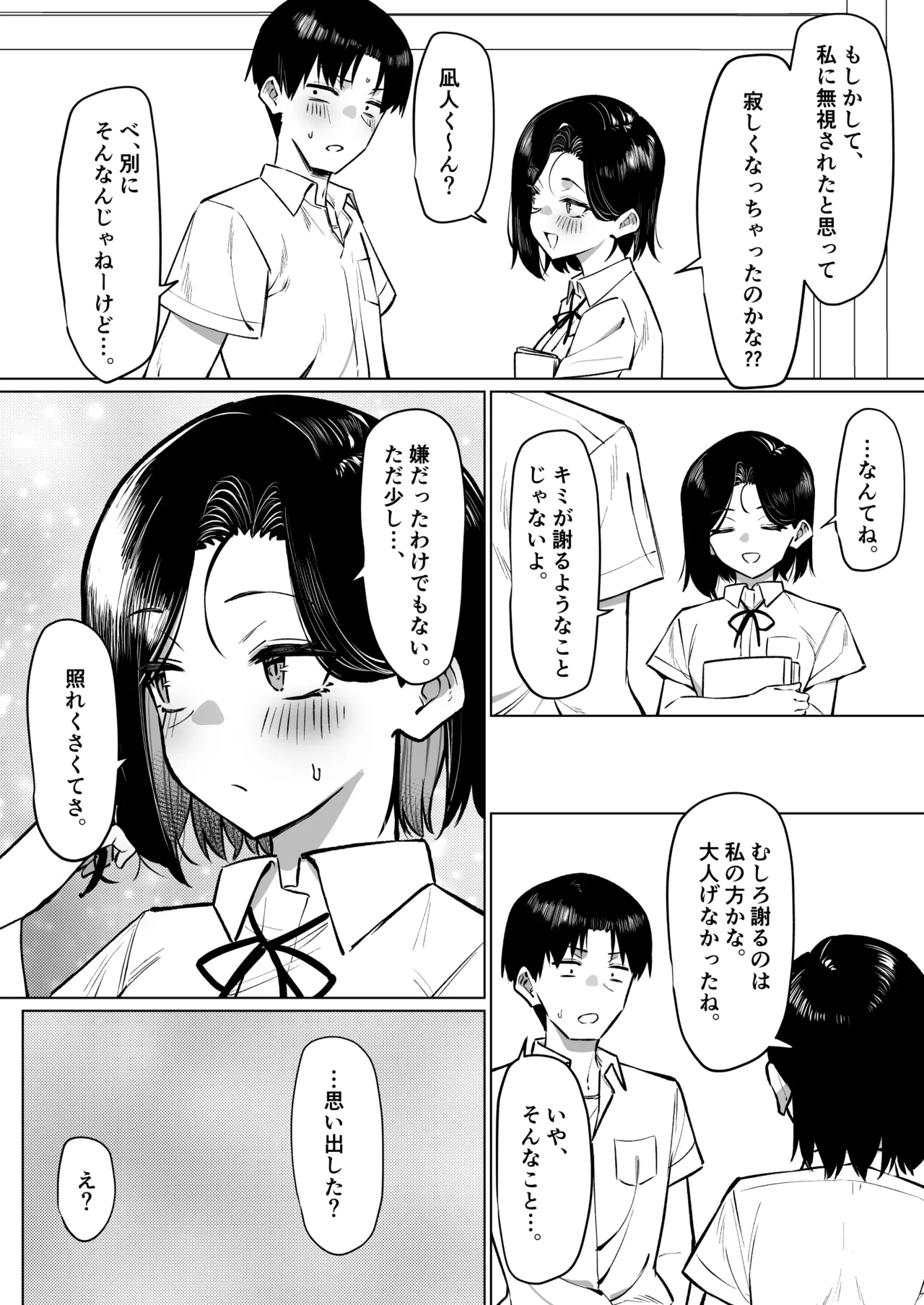 [MM] 優等生にオ〇ニー見せる話 Page.175
