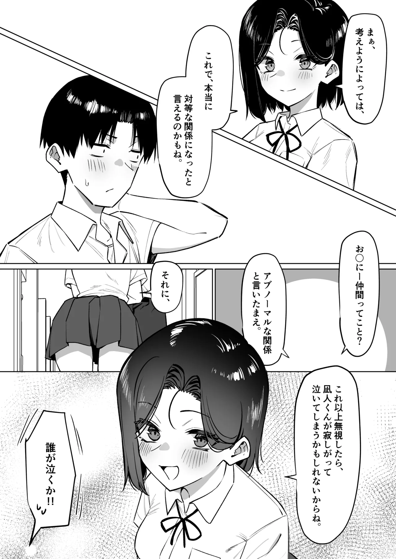 [MM] 優等生にオ〇ニー見せる話 Page.177
