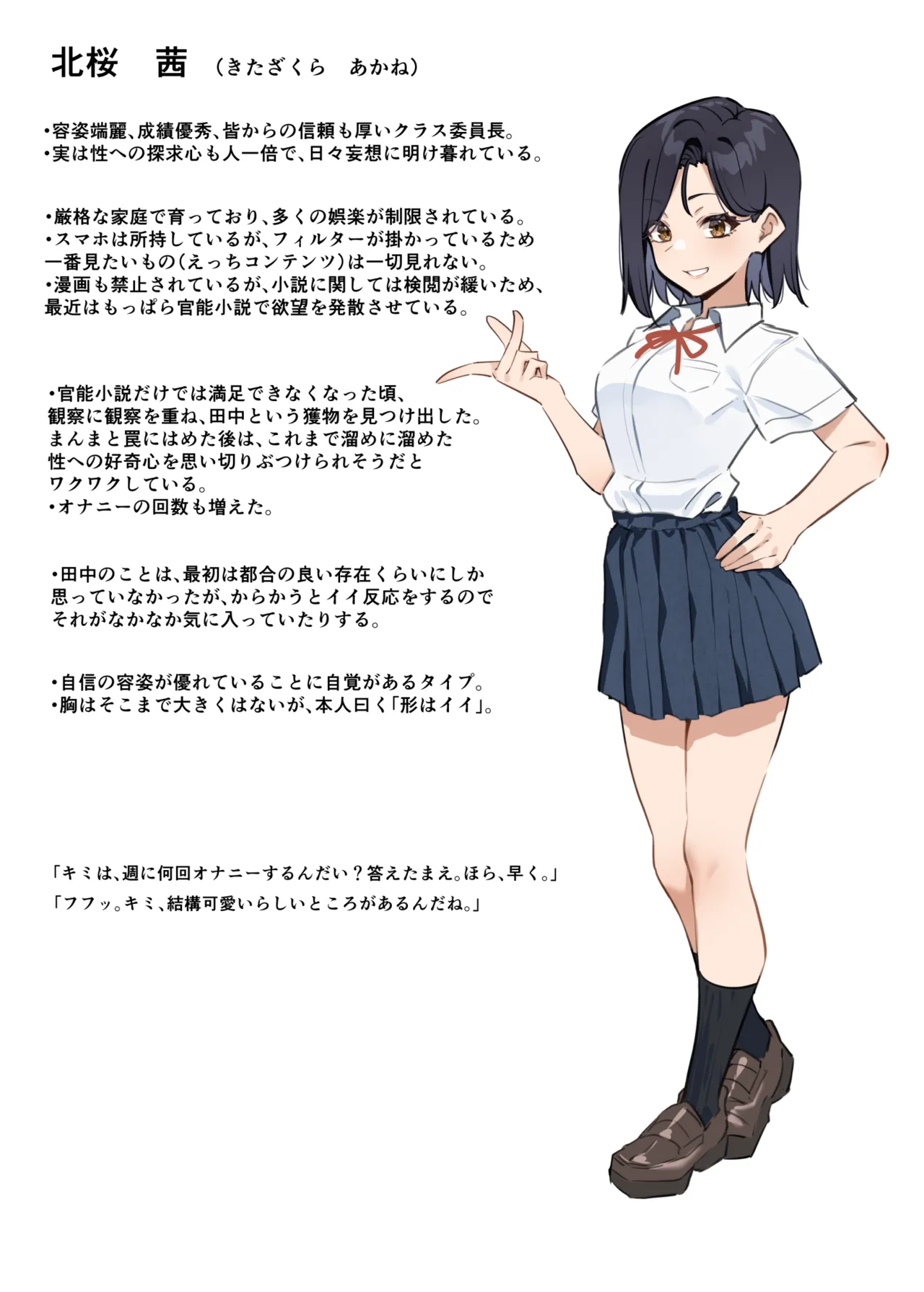 [MM] 優等生にオ〇ニー見せる話 Page.18