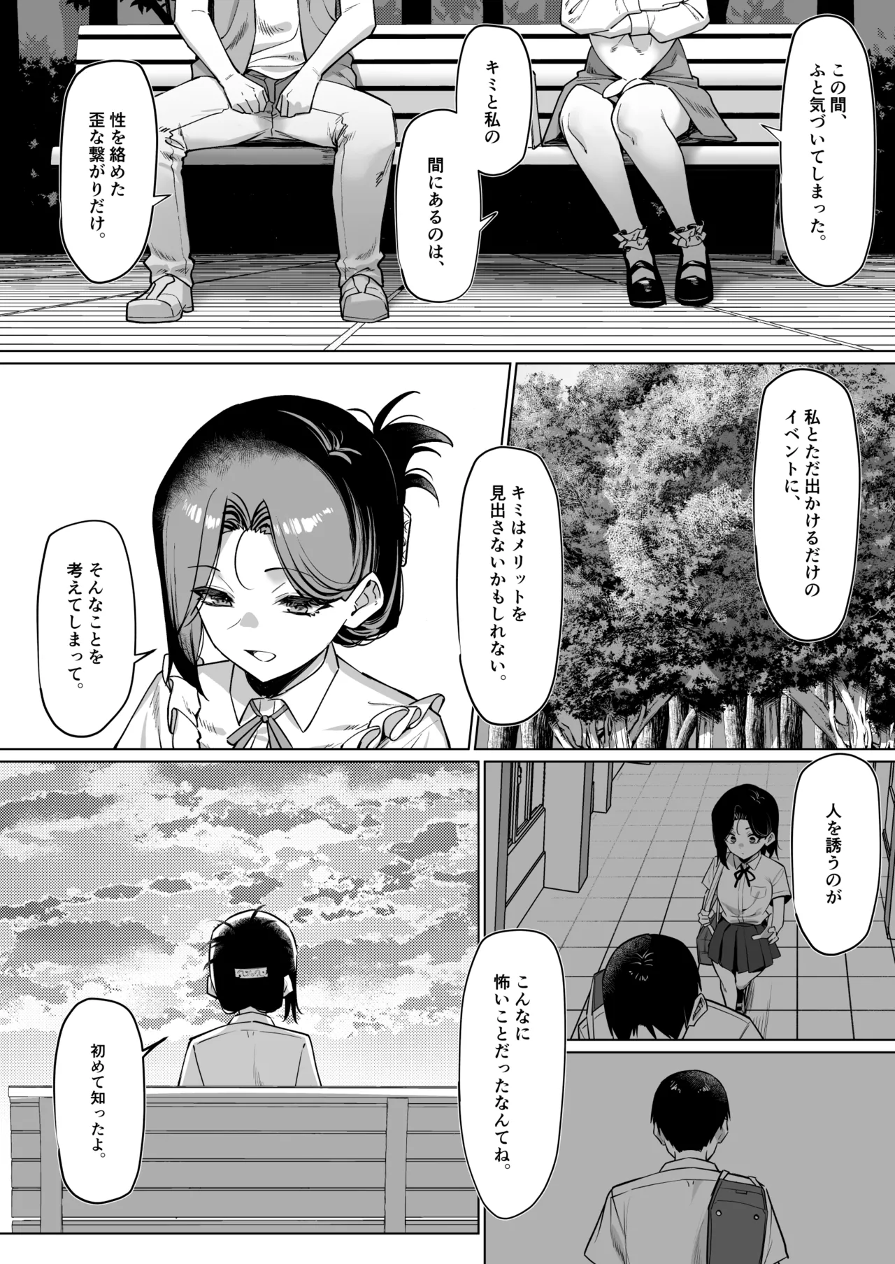 [MM] 優等生にオ〇ニー見せる話 Page.186