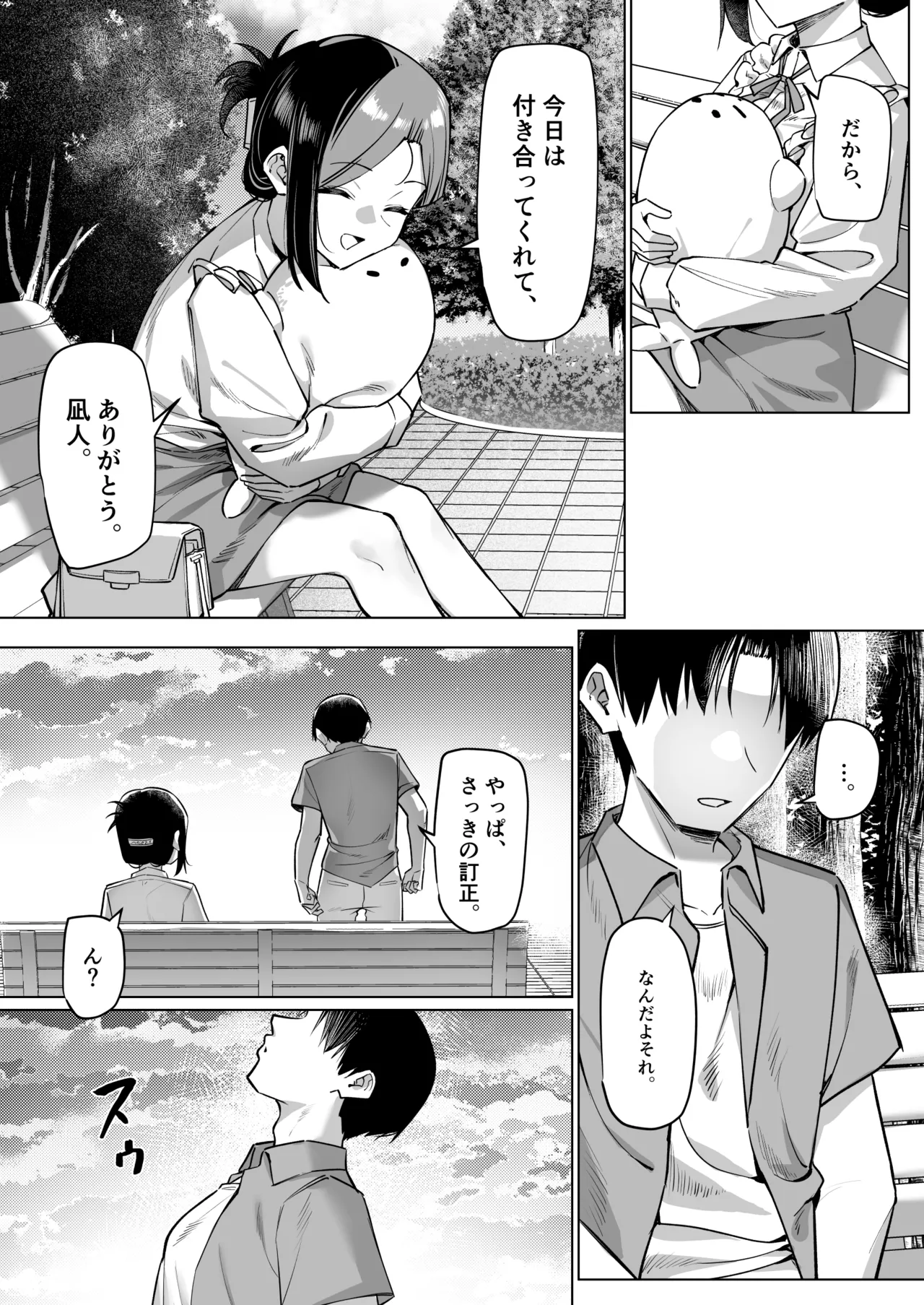 [MM] 優等生にオ〇ニー見せる話 Page.187