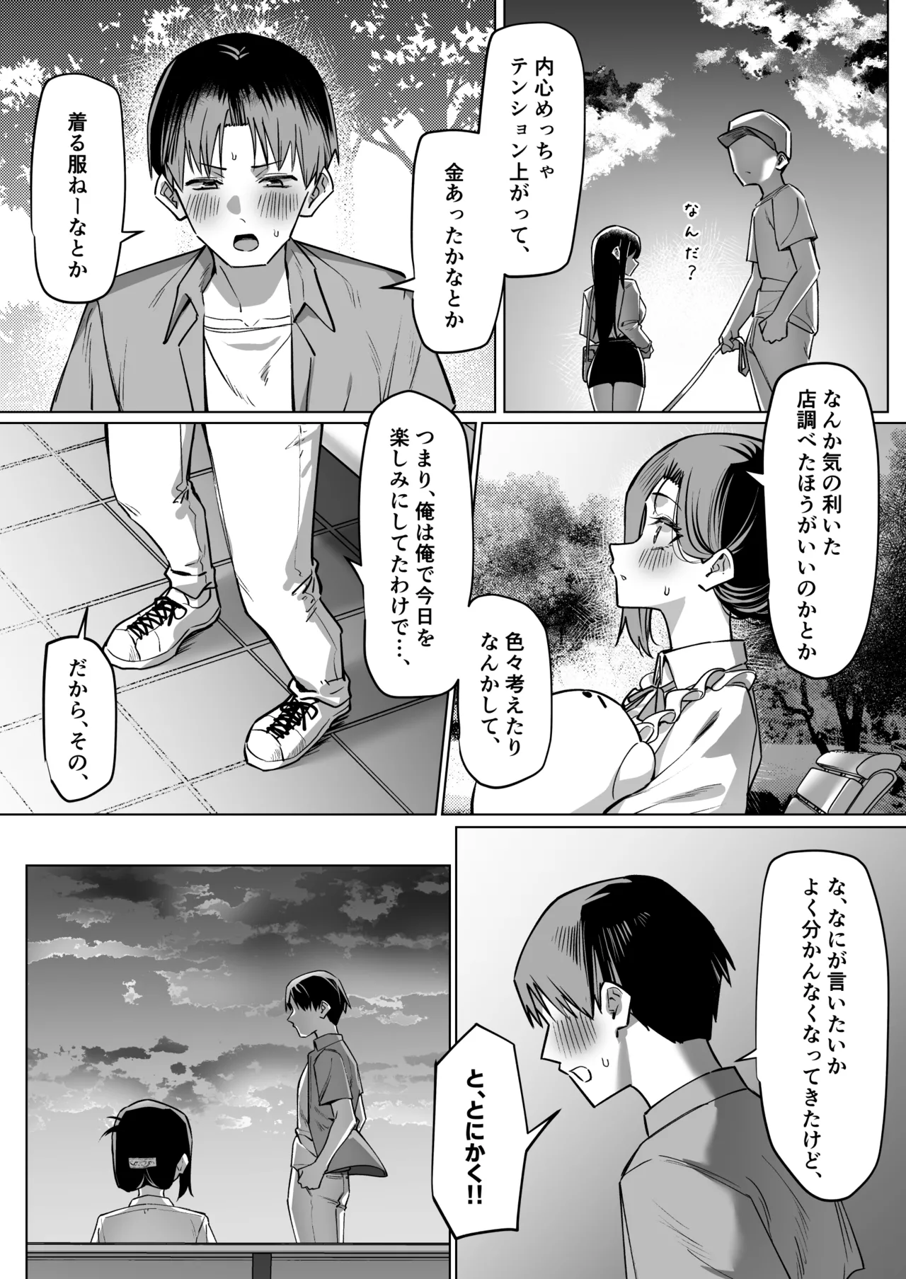 [MM] 優等生にオ〇ニー見せる話 Page.190