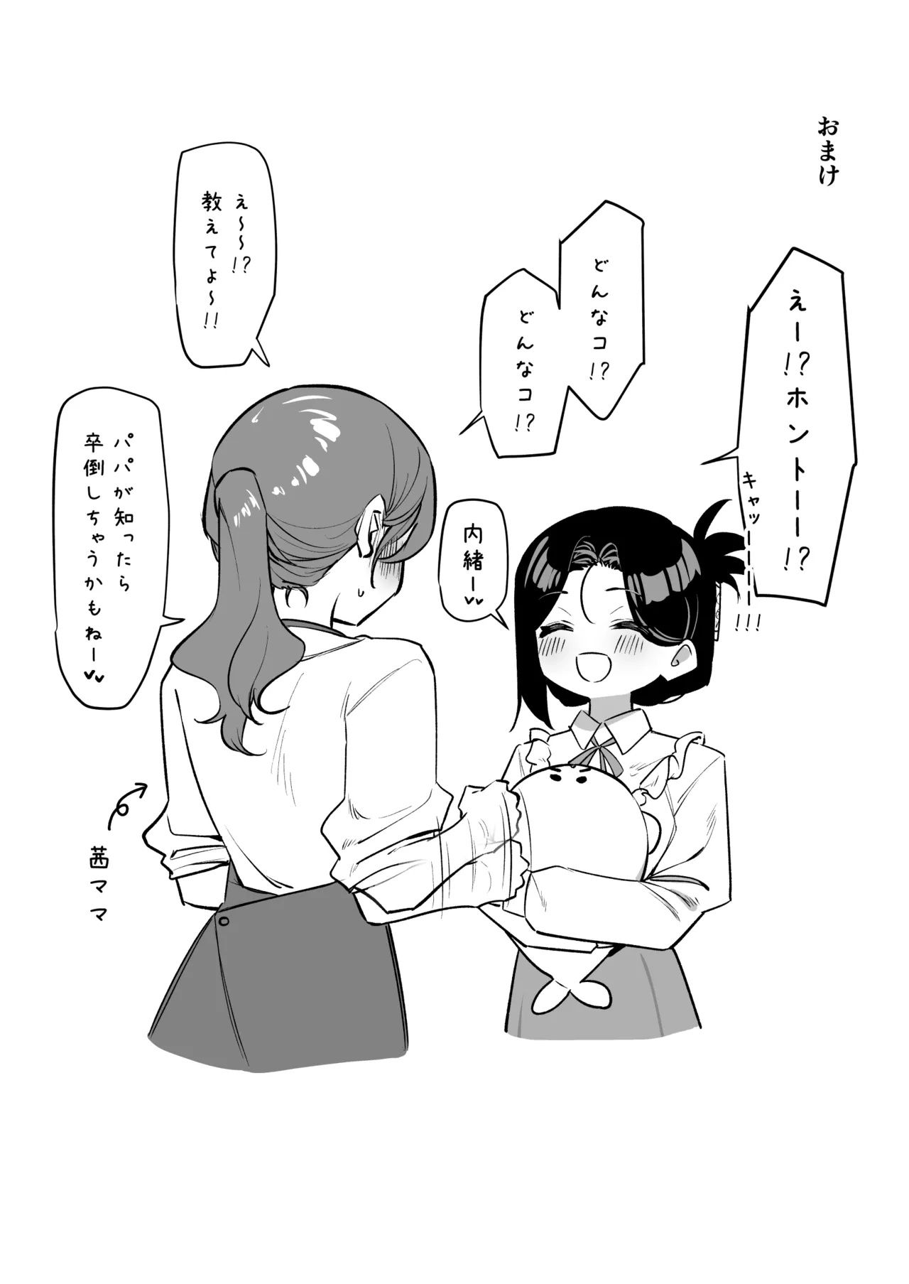 [MM] 優等生にオ〇ニー見せる話 Page.195