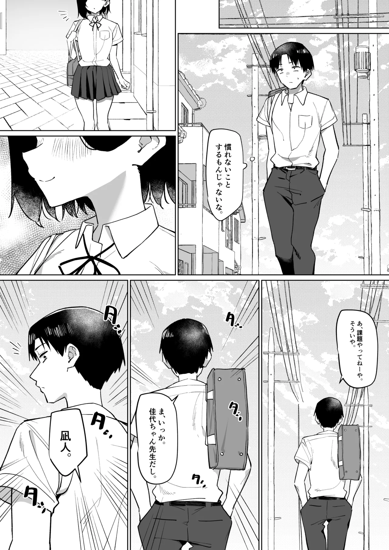 [MM] 優等生にオ〇ニー見せる話 Page.200
