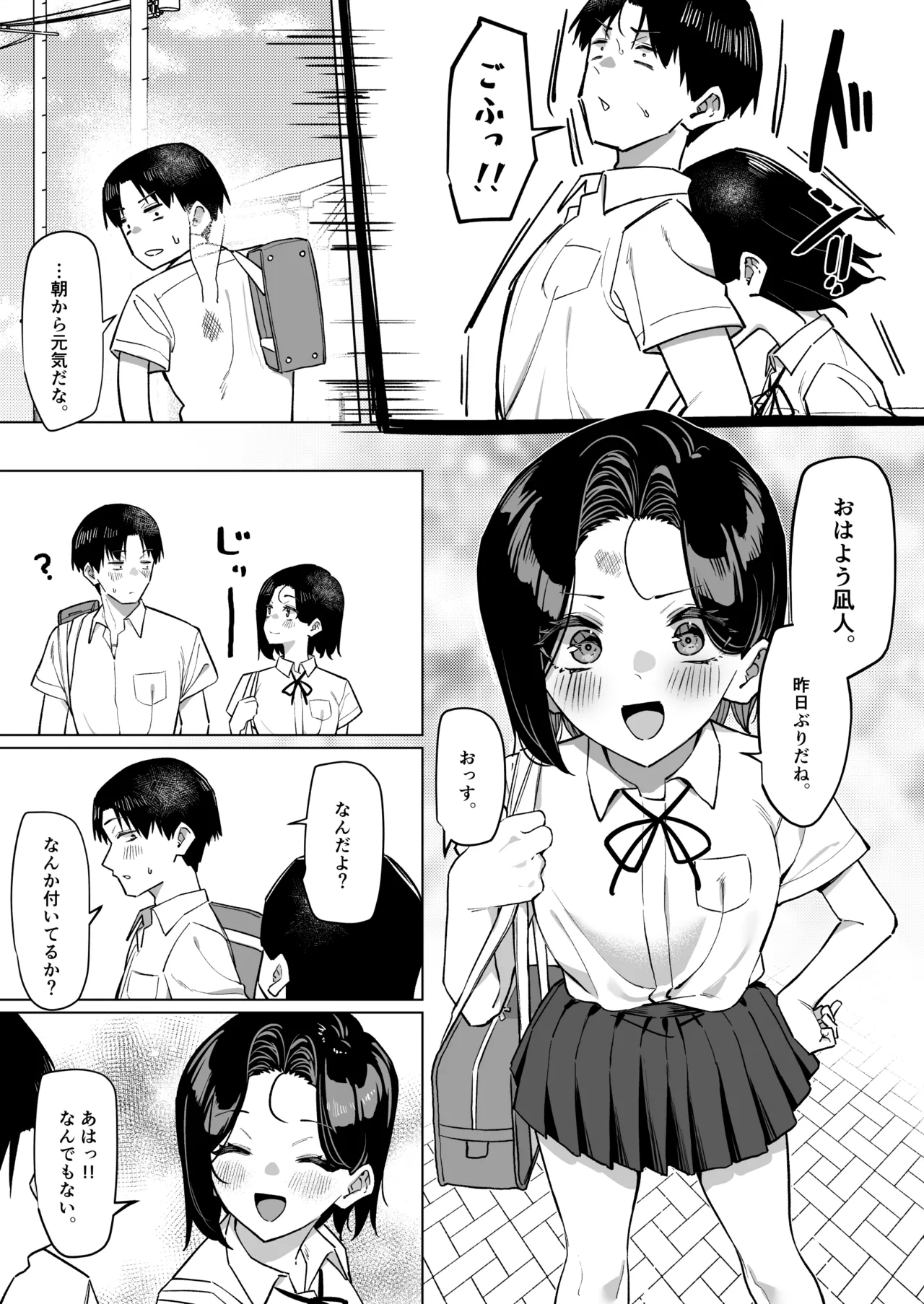 [MM] 優等生にオ〇ニー見せる話 Page.201