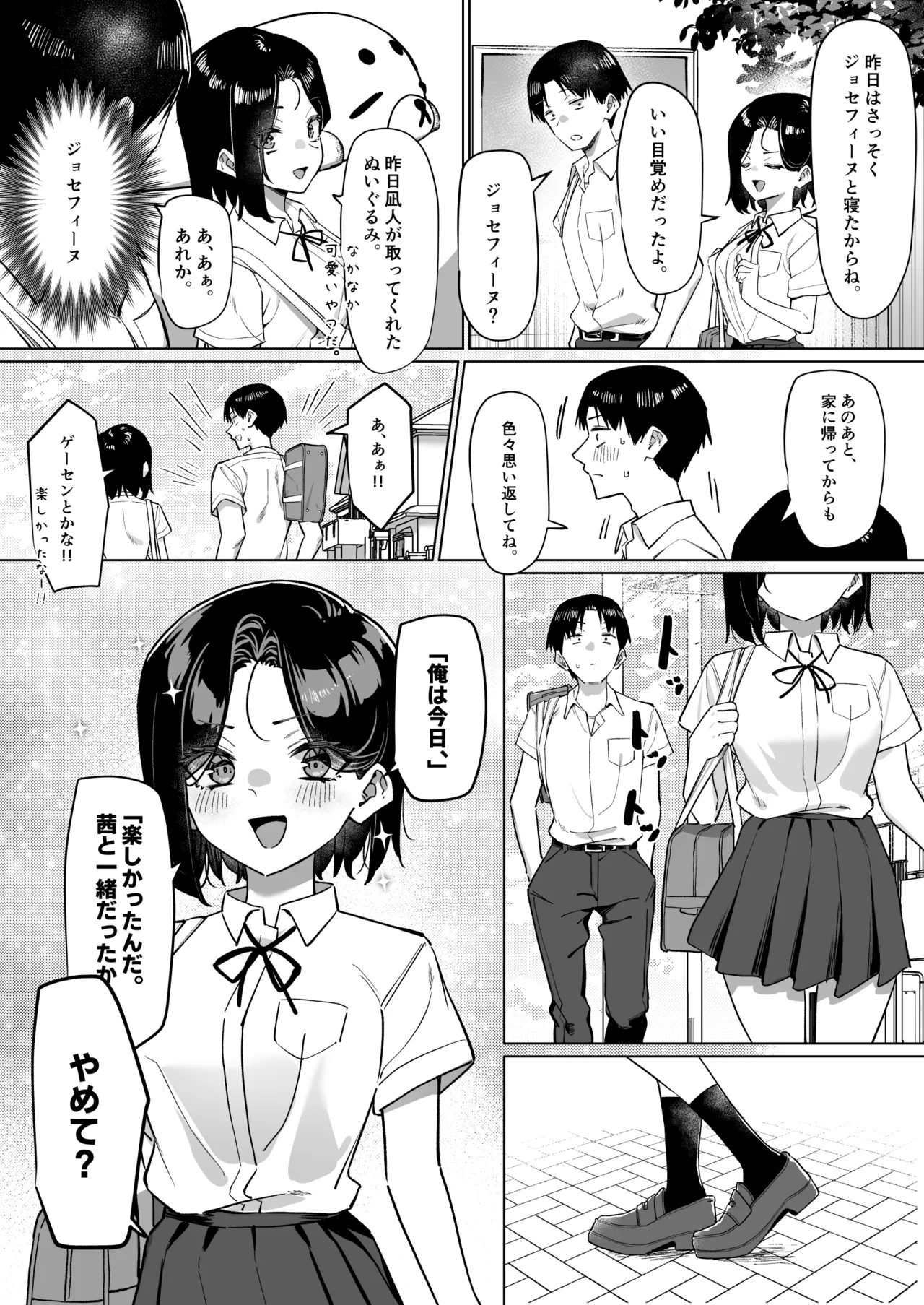 [MM] 優等生にオ〇ニー見せる話 Page.202