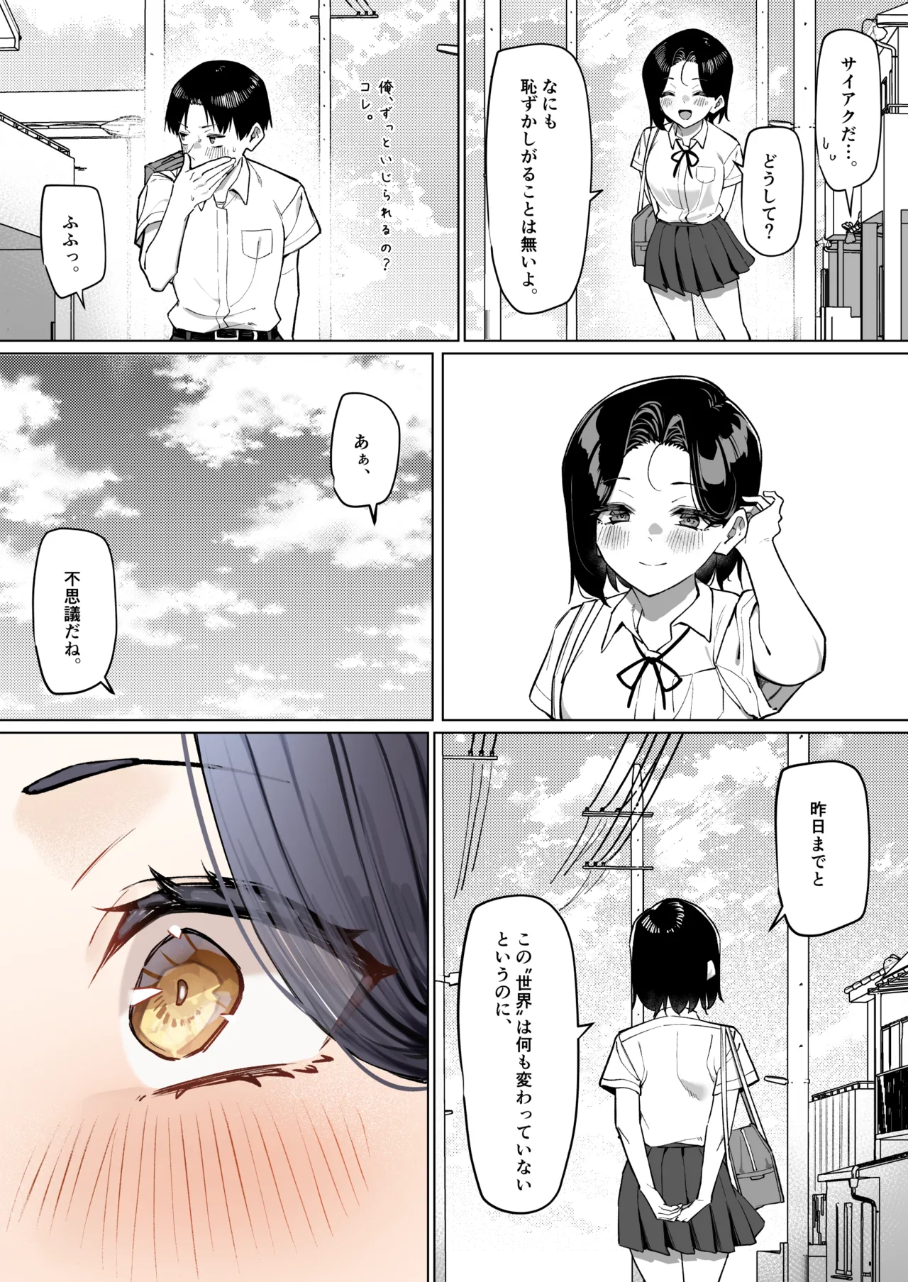[MM] 優等生にオ〇ニー見せる話 Page.203