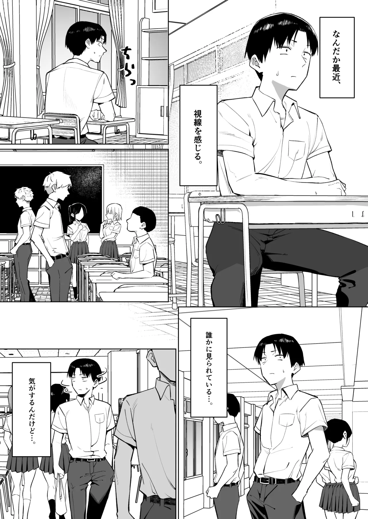 [MM] 優等生にオ〇ニー見せる話 Page.205