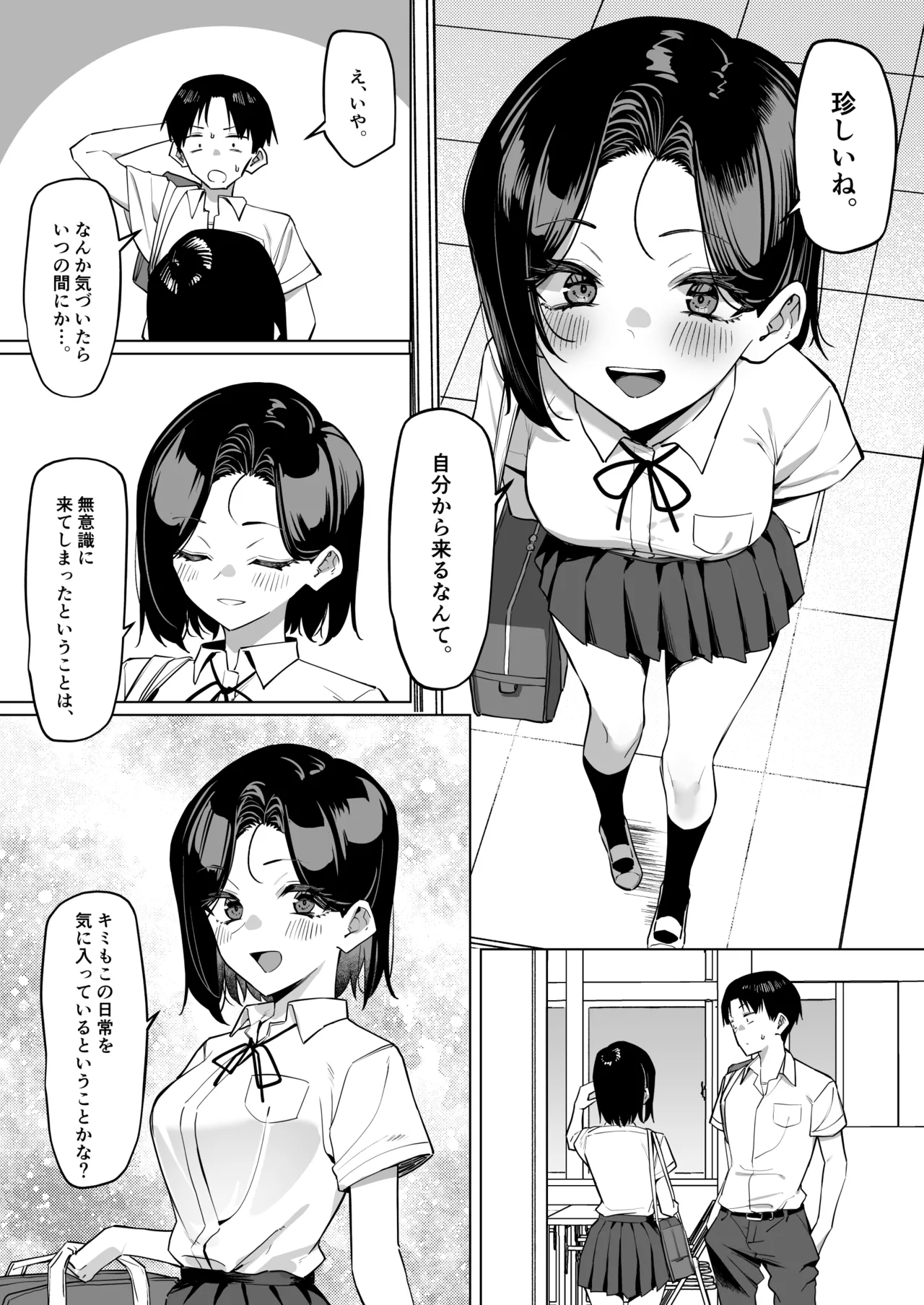 [MM] 優等生にオ〇ニー見せる話 Page.207