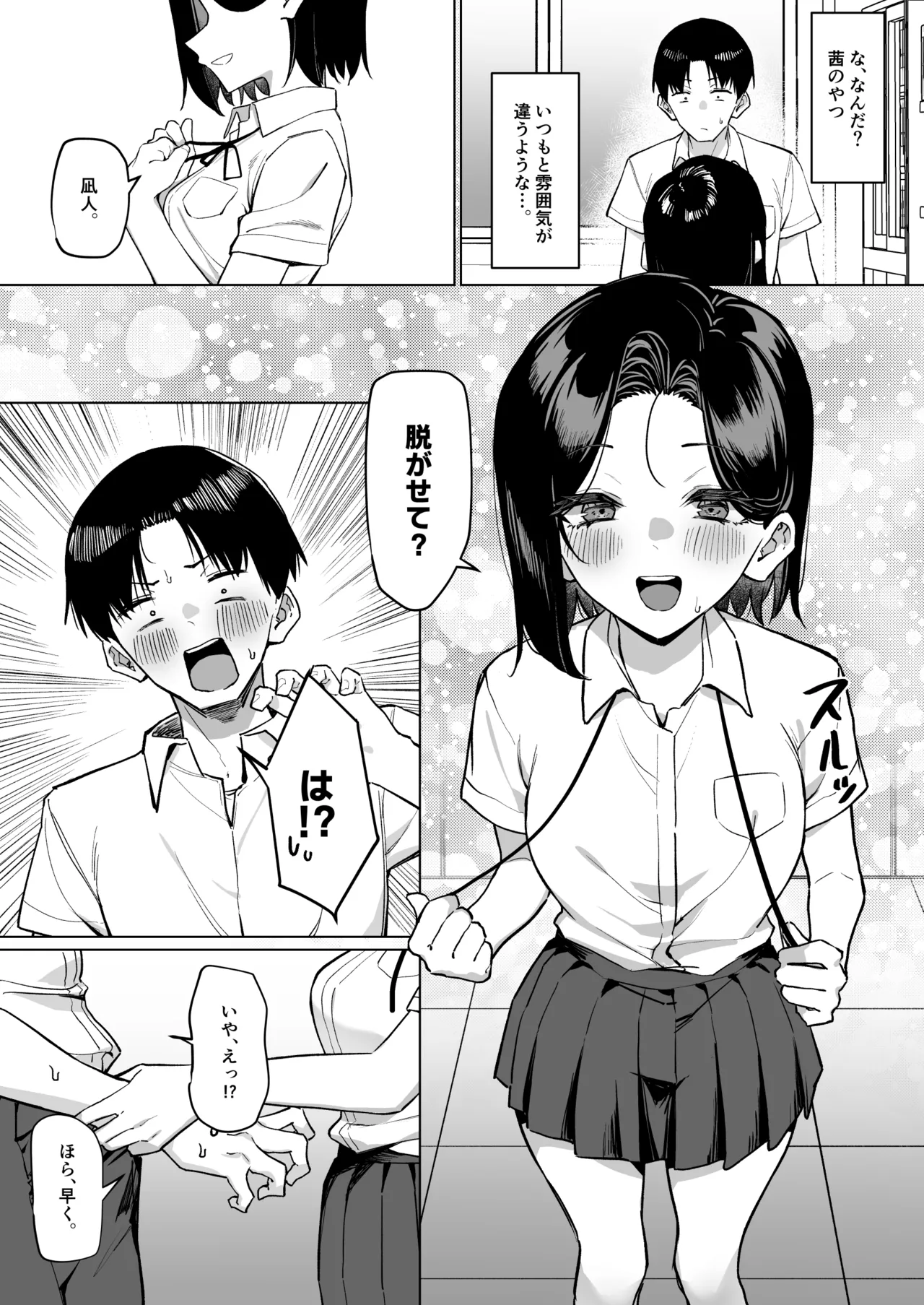[MM] 優等生にオ〇ニー見せる話 Page.209