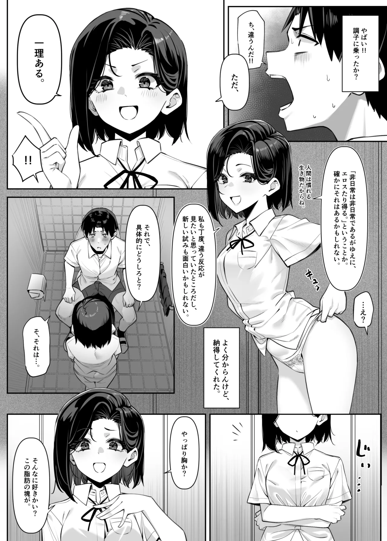 [MM] 優等生にオ〇ニー見せる話 Page.30