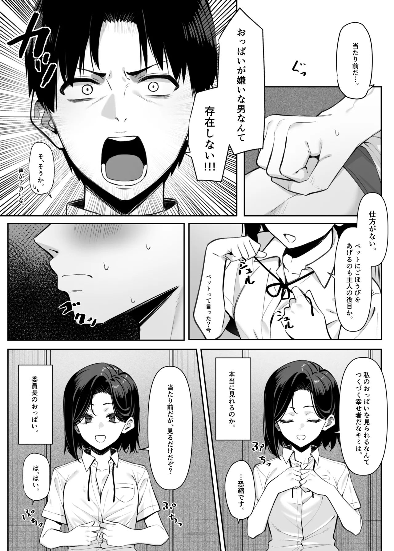 [MM] 優等生にオ〇ニー見せる話 Page.31