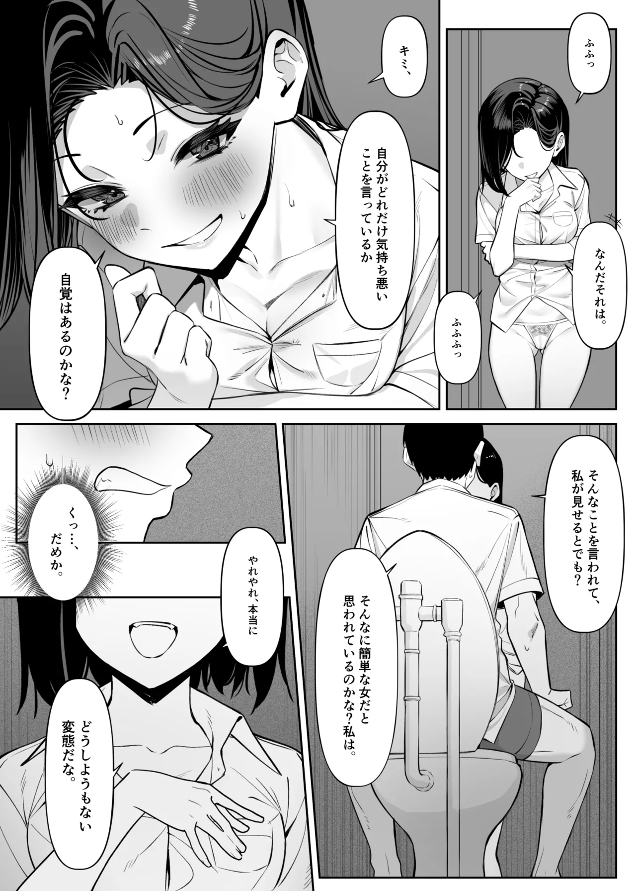 [MM] 優等生にオ〇ニー見せる話 Page.37
