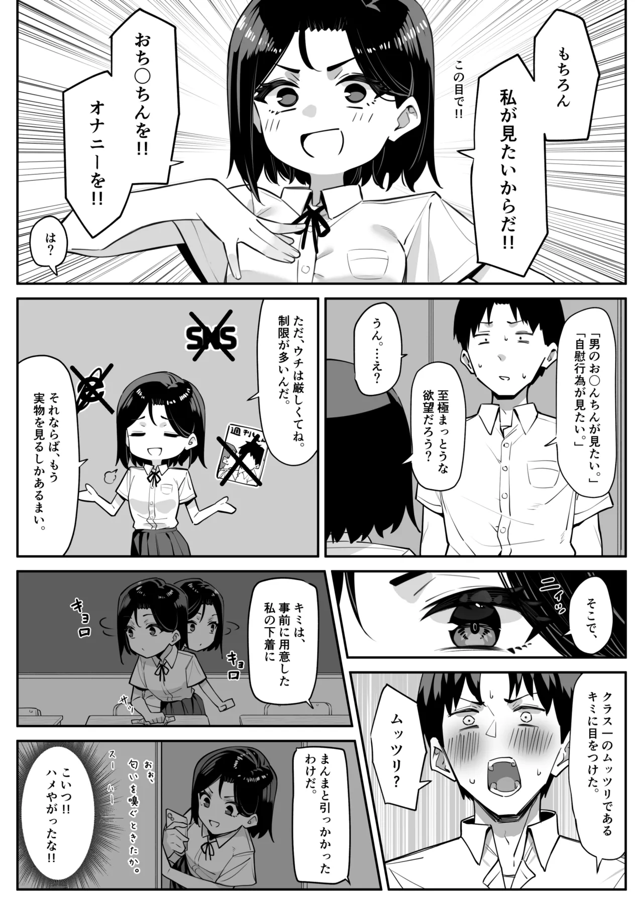 [MM] 優等生にオ〇ニー見せる話 Page.4