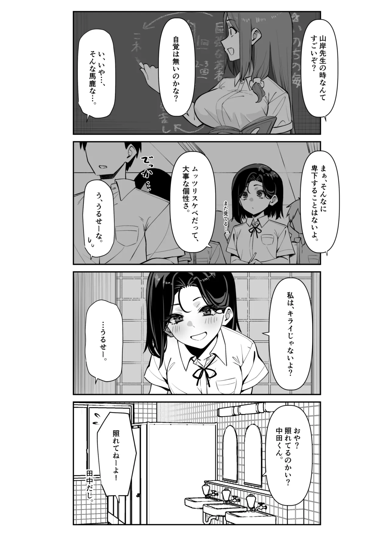 [MM] 優等生にオ〇ニー見せる話 Page.45