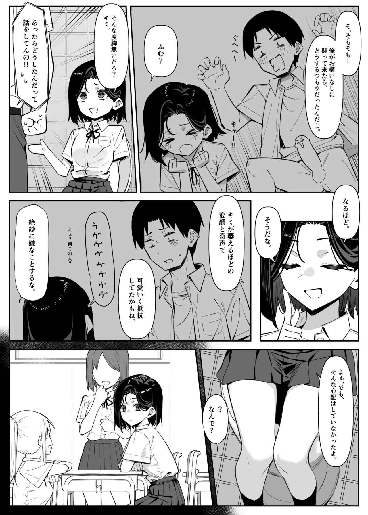 [MM] 優等生にオ〇ニー見せる話 Page.46