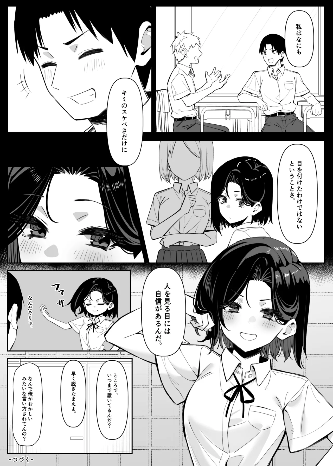 [MM] 優等生にオ〇ニー見せる話 Page.47