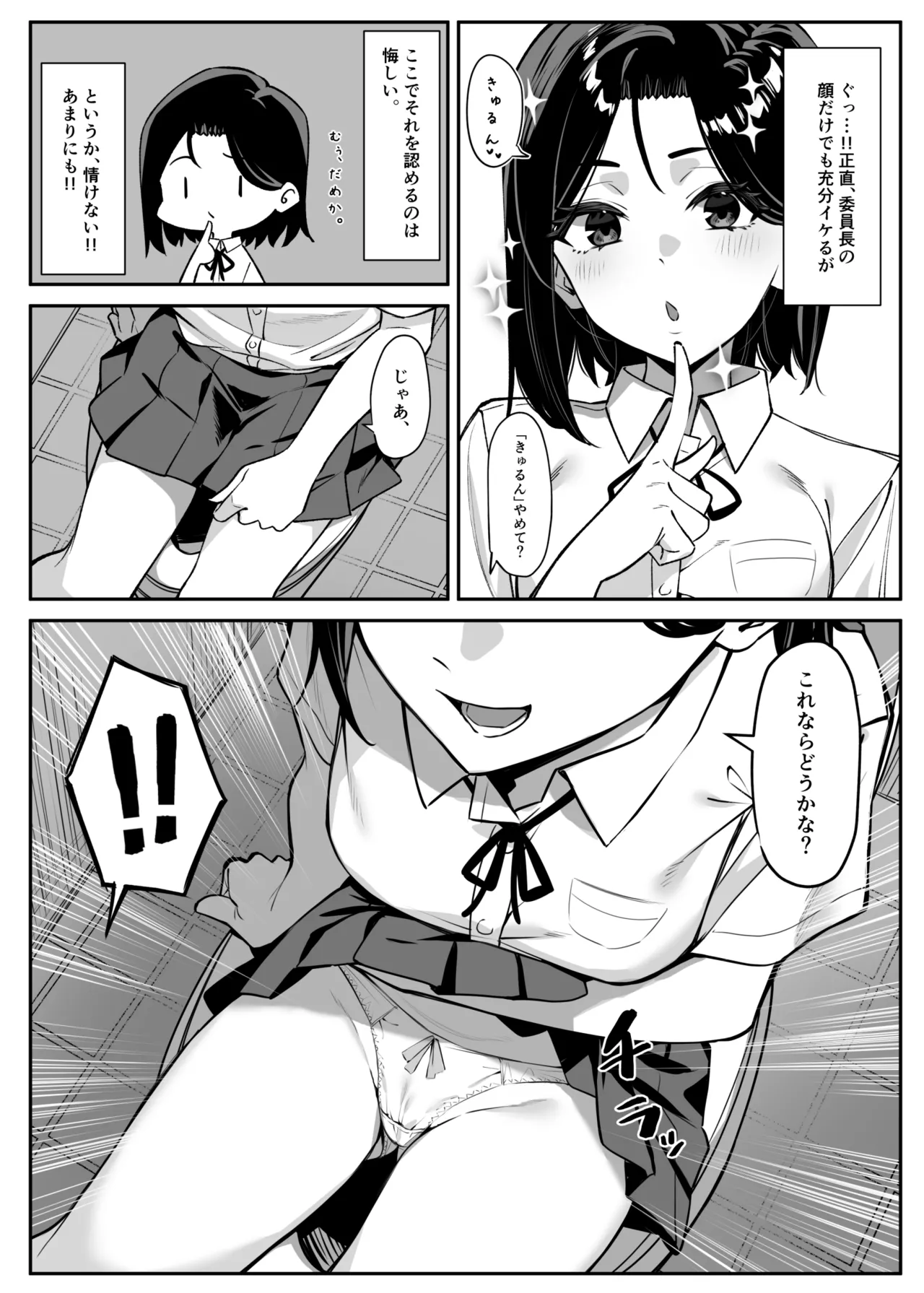 [MM] 優等生にオ〇ニー見せる話 Page.7