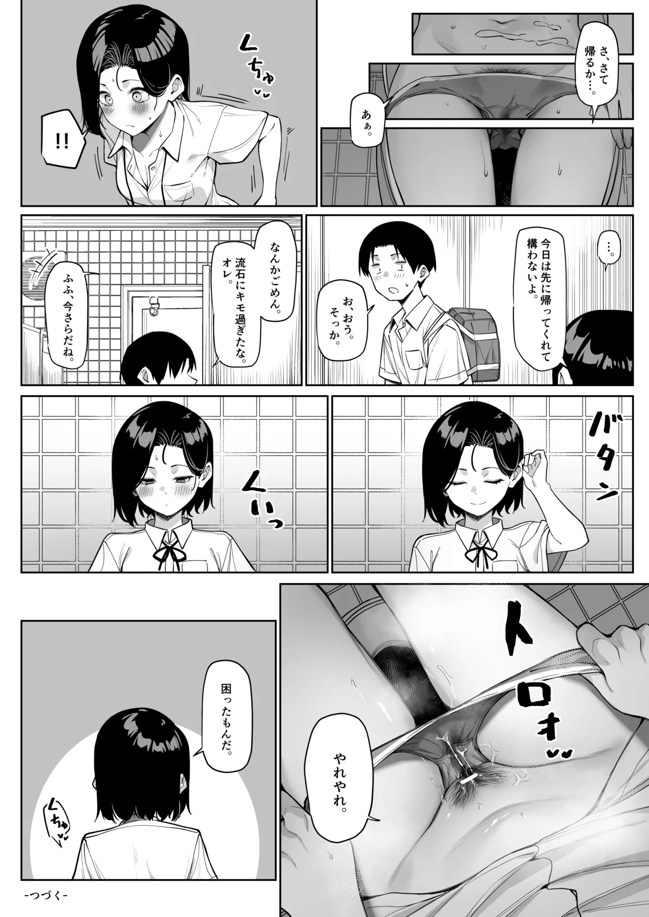 [MM] 優等生にオ〇ニー見せる話 Page.70