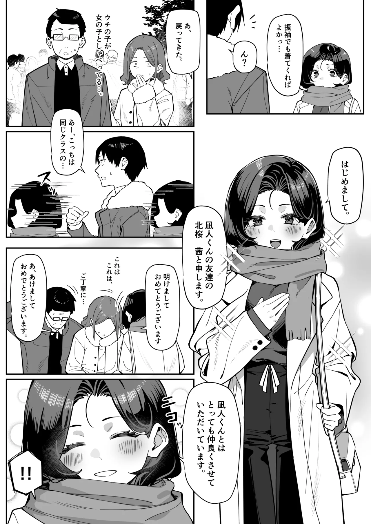 [MM] 優等生にオ〇ニー見せる話 Page.75