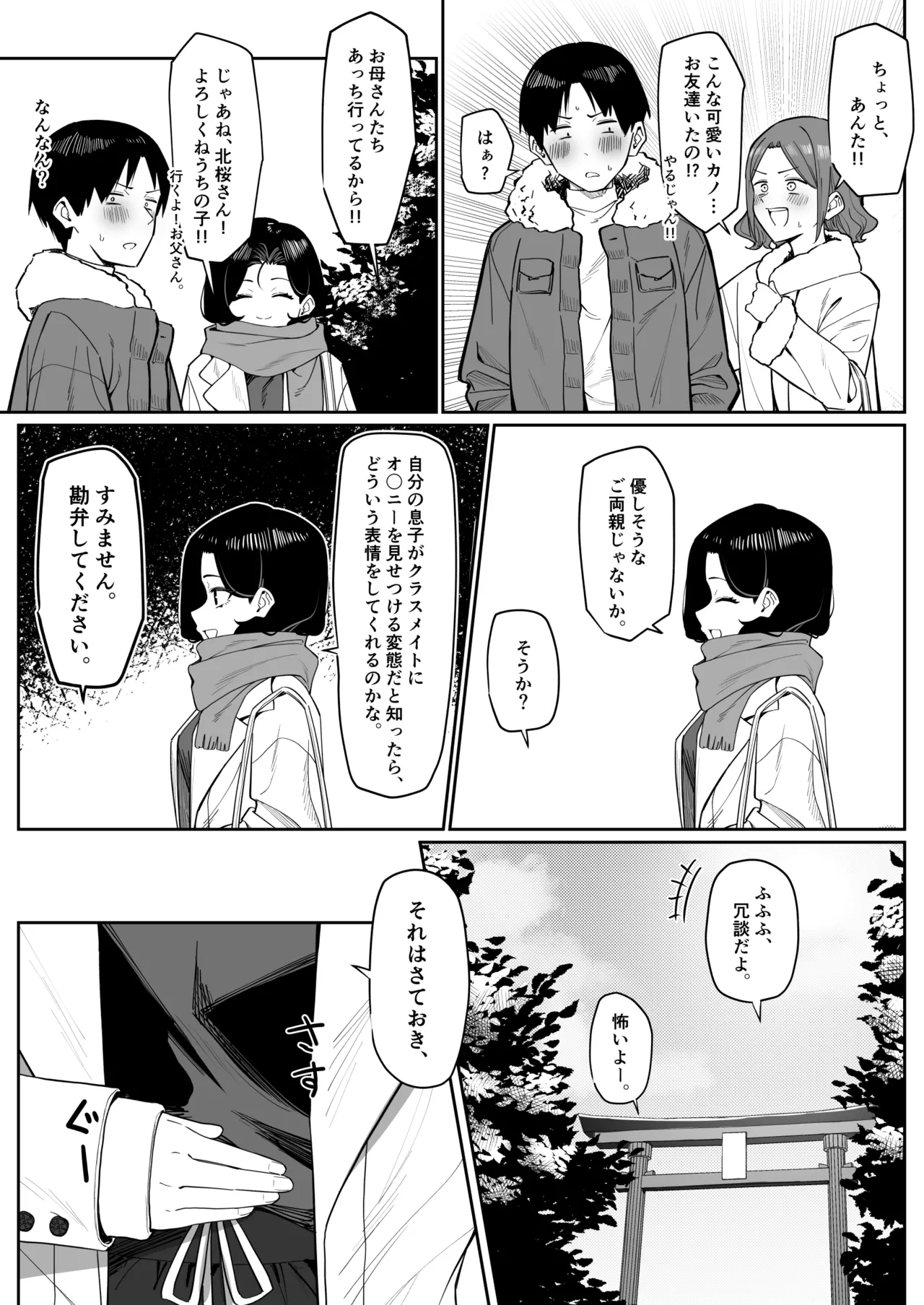 [MM] 優等生にオ〇ニー見せる話 Page.76