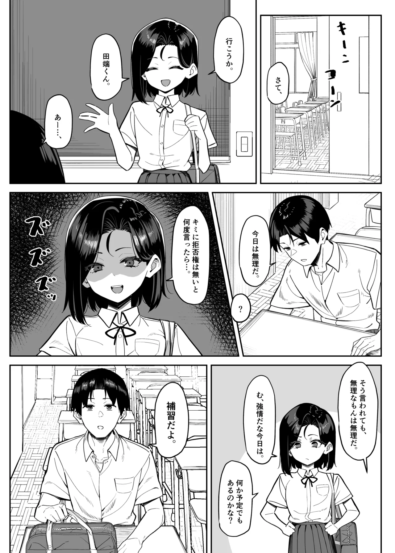 [MM] 優等生にオ〇ニー見せる話 Page.79