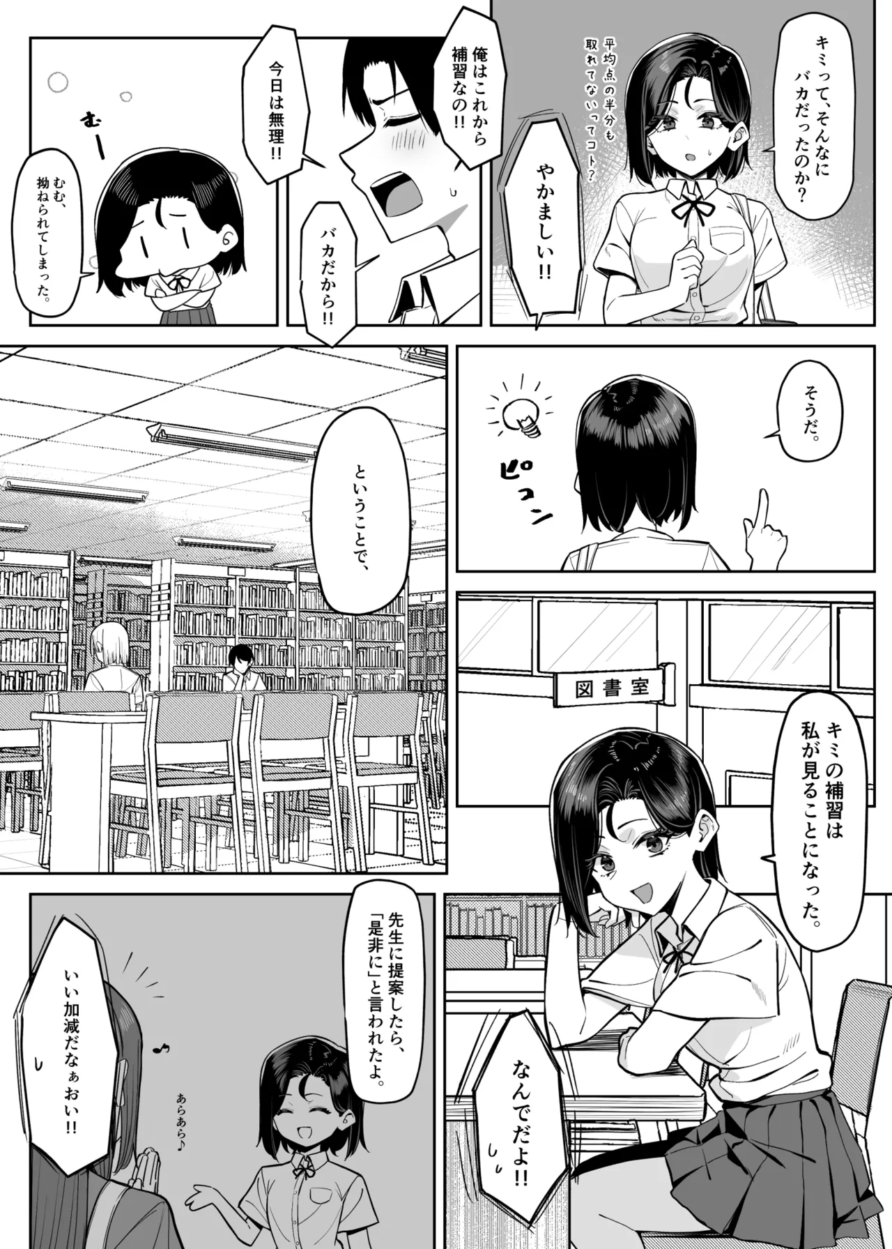 [MM] 優等生にオ〇ニー見せる話 Page.81