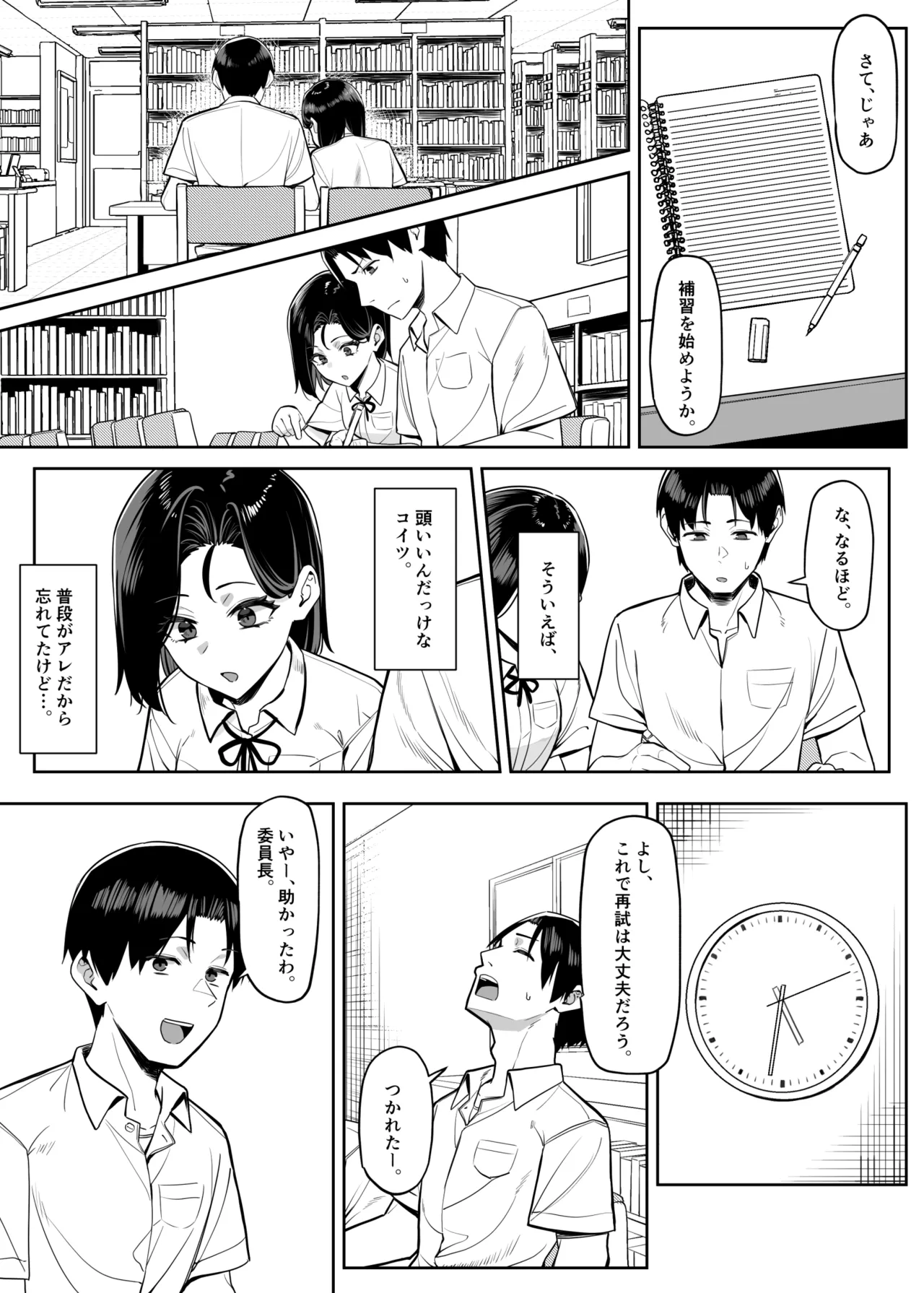 [MM] 優等生にオ〇ニー見せる話 Page.82