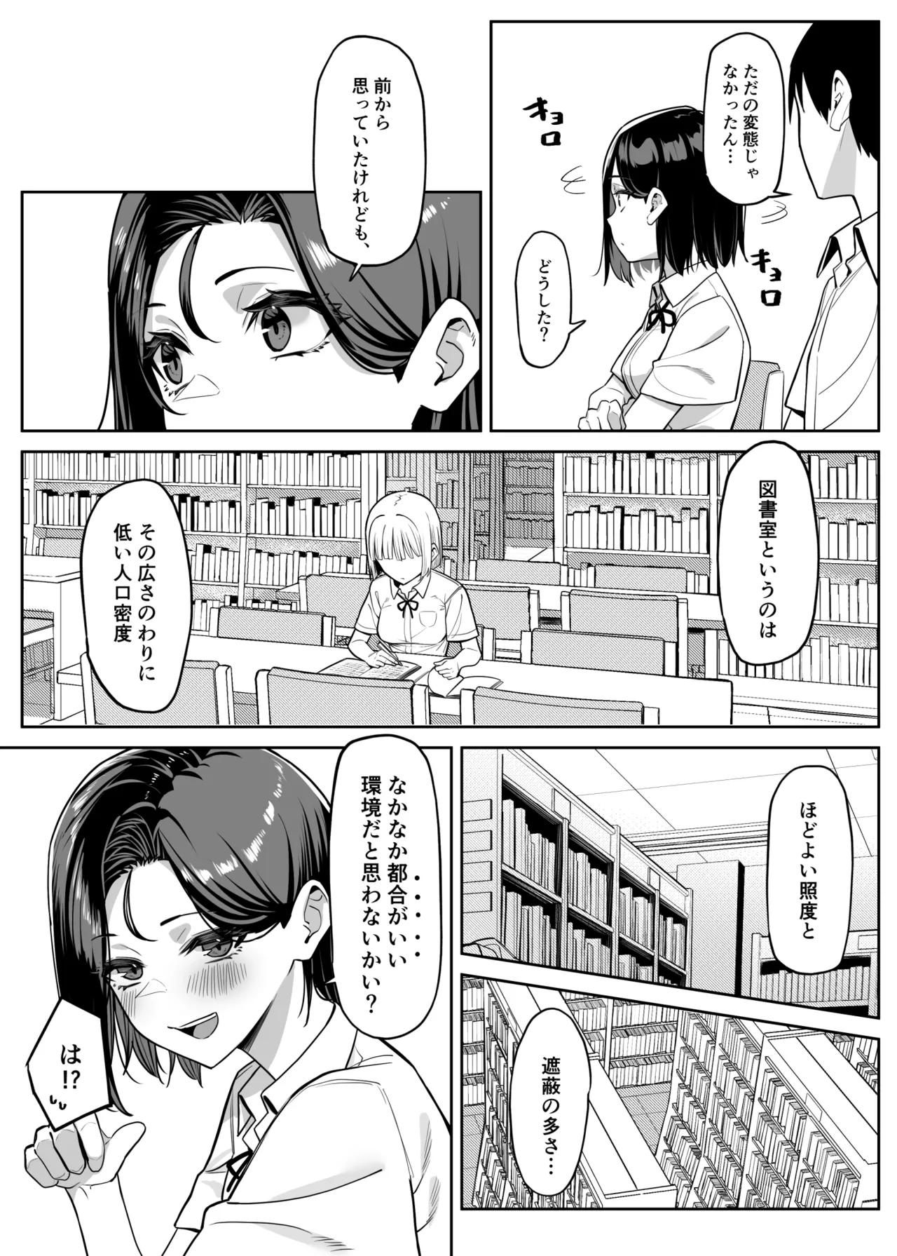 [MM] 優等生にオ〇ニー見せる話 Page.83