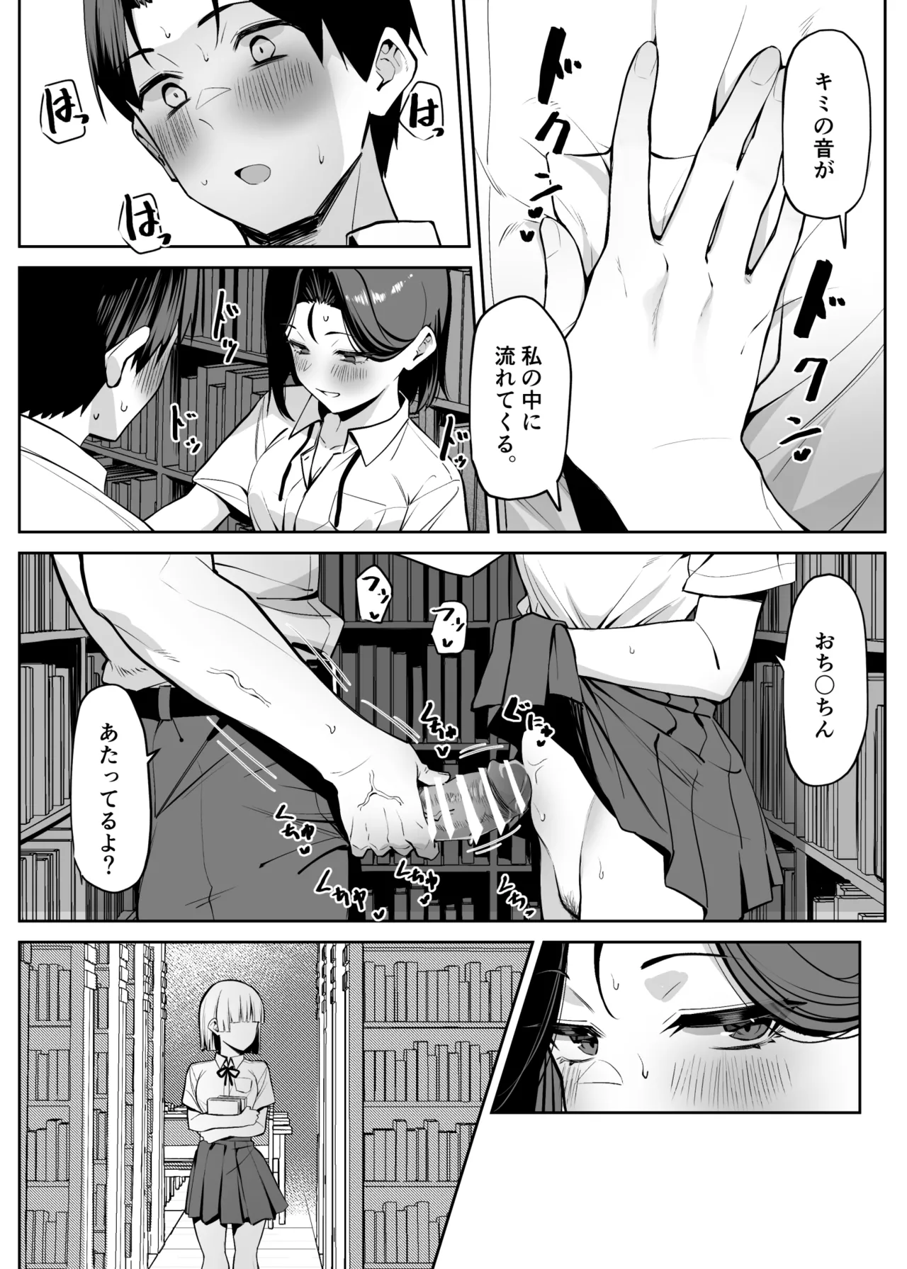 [MM] 優等生にオ〇ニー見せる話 Page.89