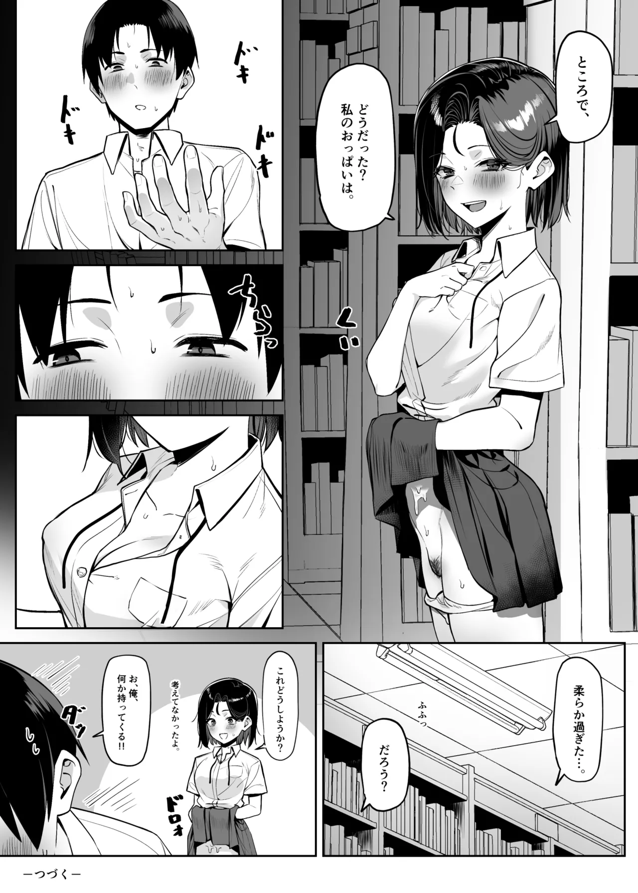 [MM] 優等生にオ〇ニー見せる話 Page.97