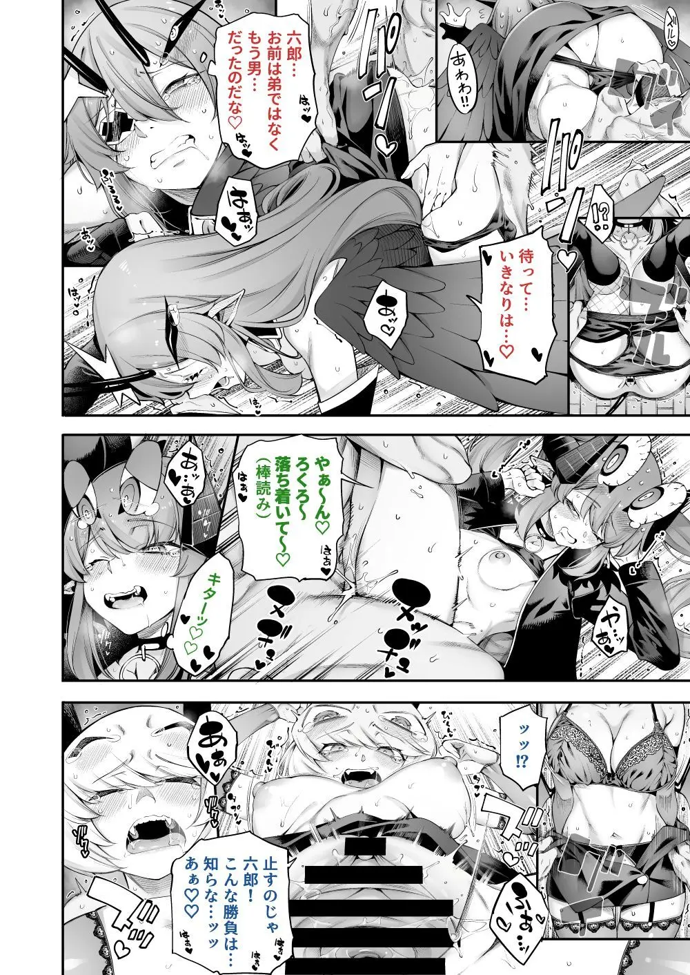 [たらかん] スケブ依頼 5 (デビィ・ザ・コルシファは負けず嫌い) Page.2