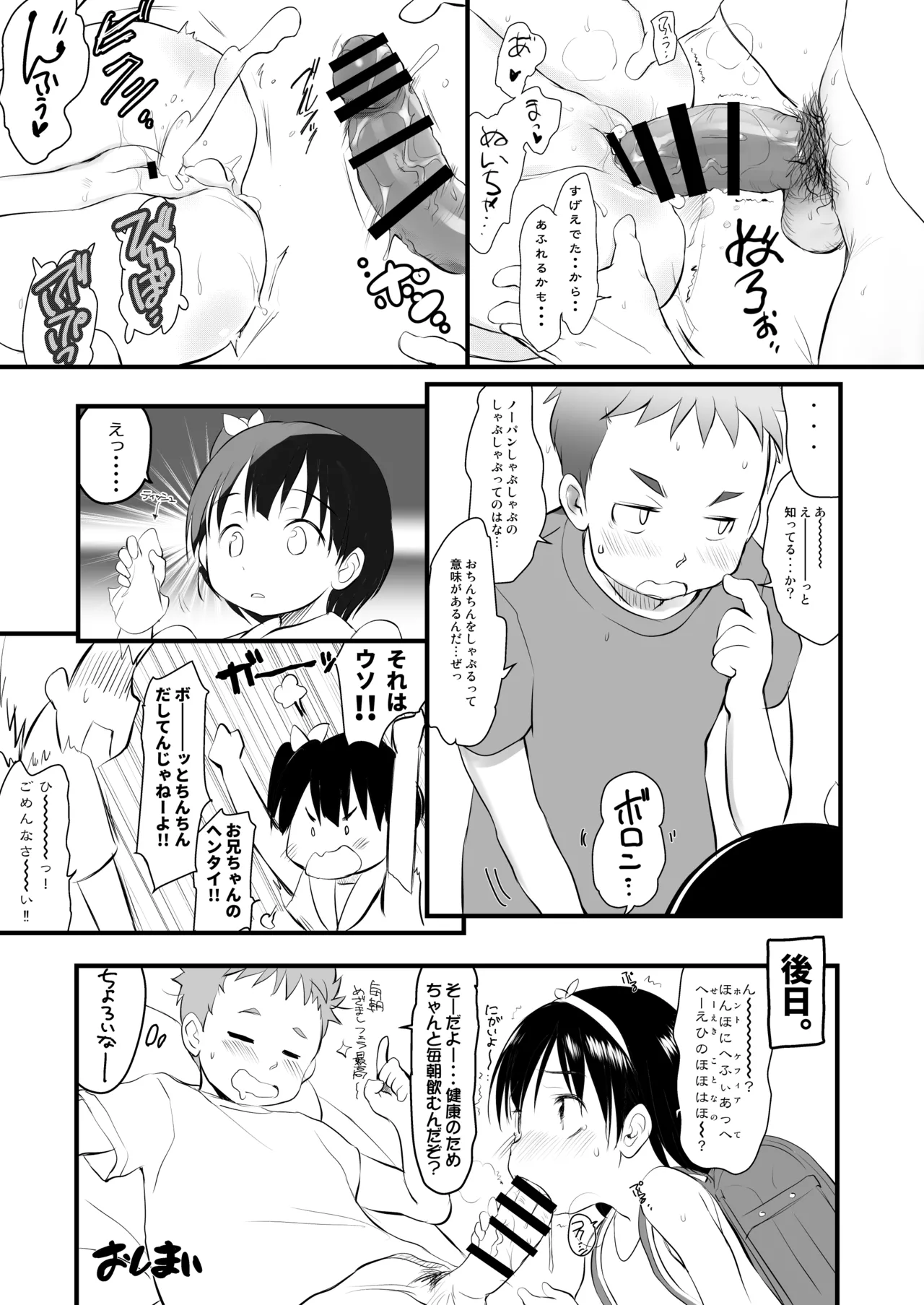[わんちょ家 (わんちょ)] チシャちゃんに?られる！ [DL版] Page.14