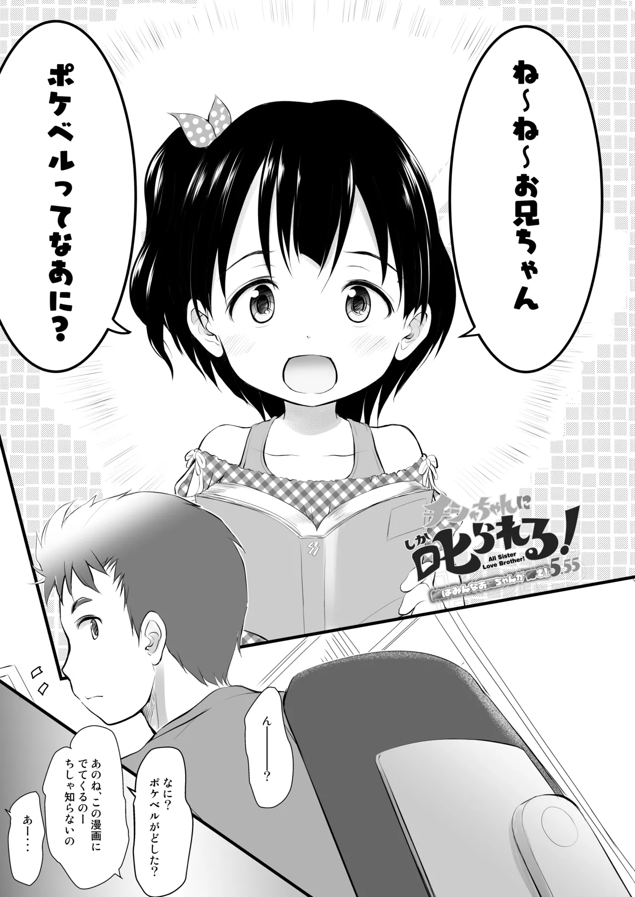 [わんちょ家 (わんちょ)] チシャちゃんに?られる！ [DL版] Page.2