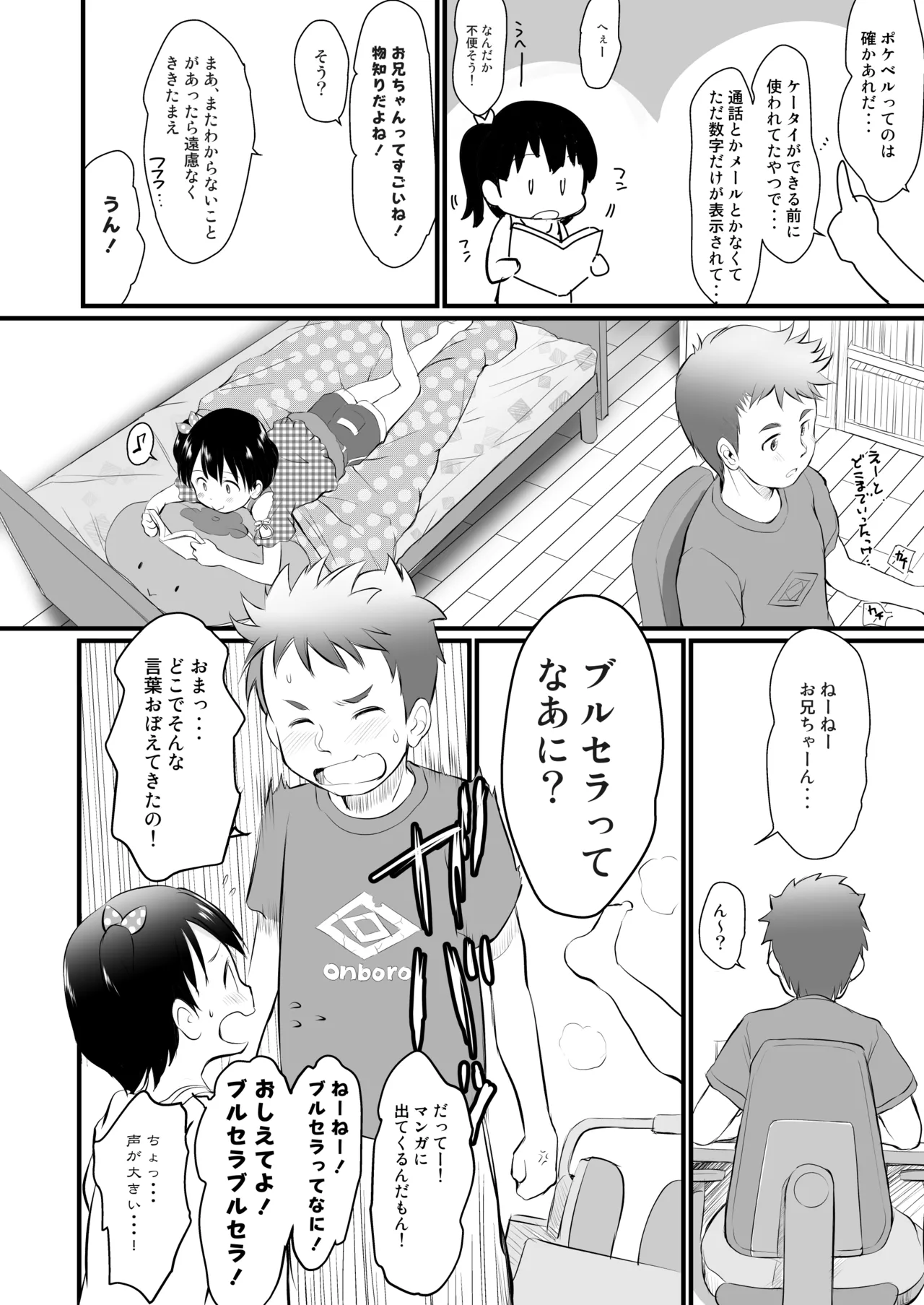 [わんちょ家 (わんちょ)] チシャちゃんに?られる！ [DL版] Page.3