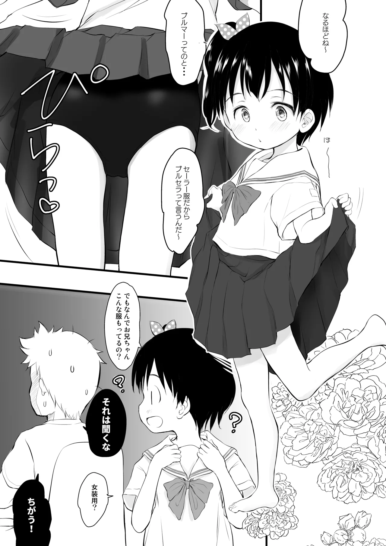 [わんちょ家 (わんちょ)] チシャちゃんに?られる！ [DL版] Page.4