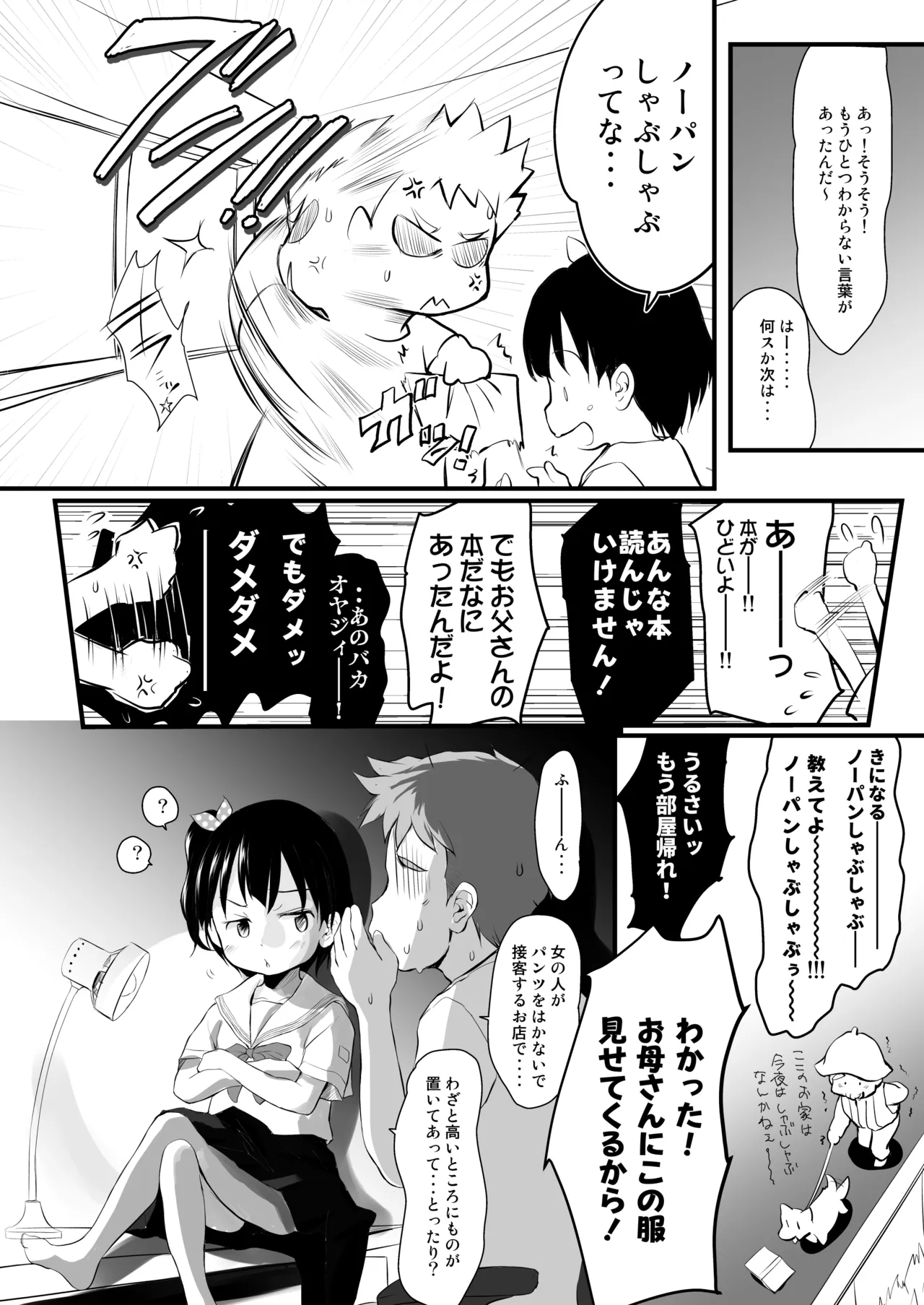 [わんちょ家 (わんちょ)] チシャちゃんに?られる！ [DL版] Page.5