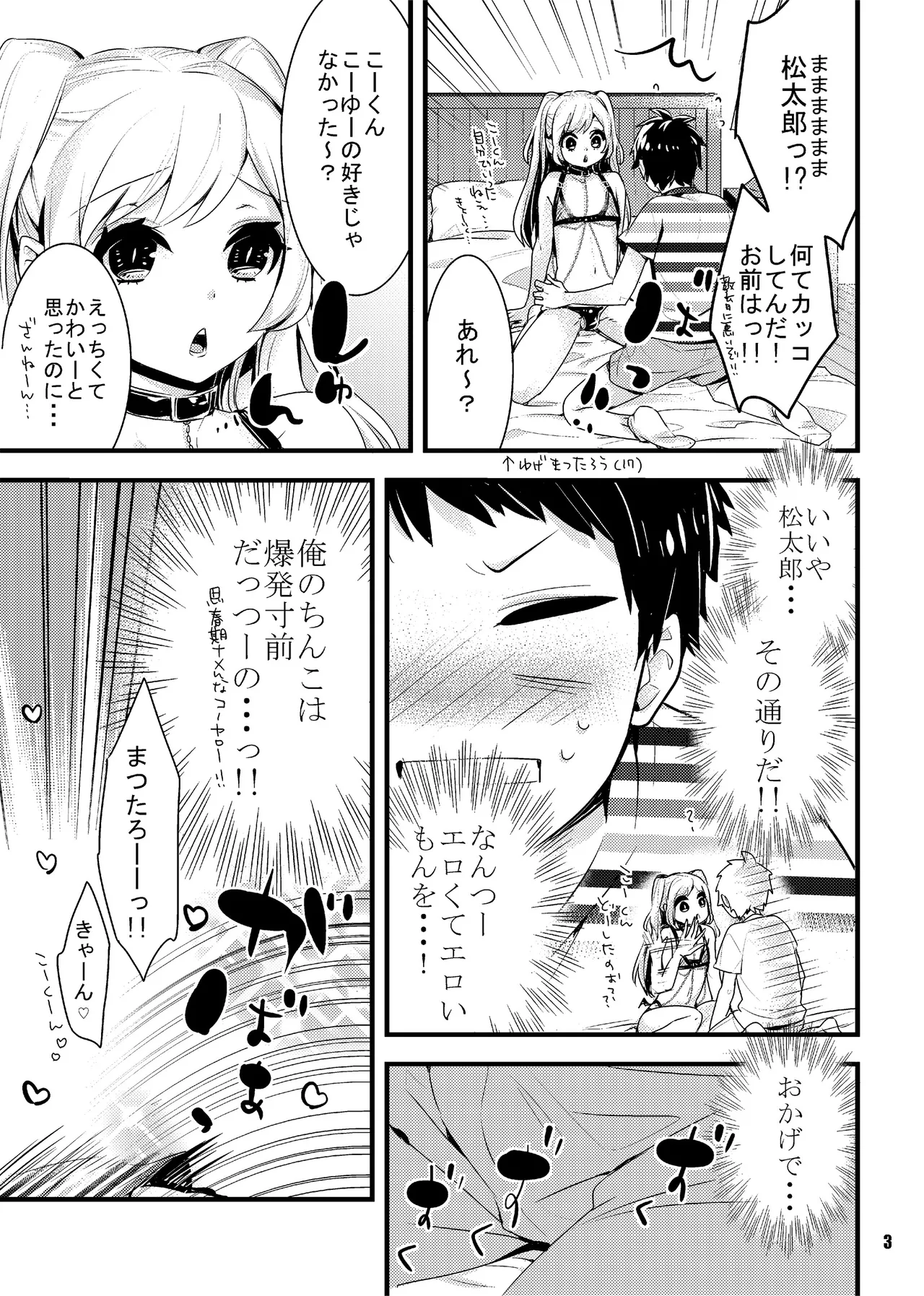 [BYE BEE!! (オトノアヲ)] オレの彼女(?)は年上男の娘 Page.3