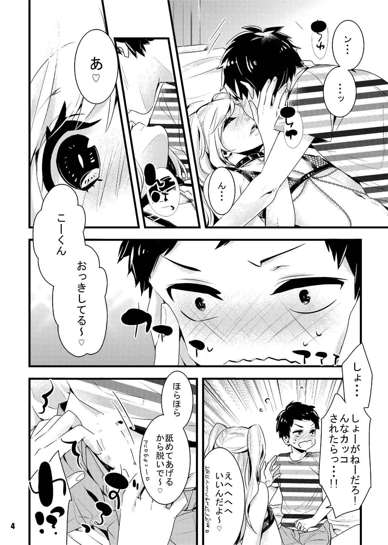 [BYE BEE!! (オトノアヲ)] オレの彼女(?)は年上男の娘 Page.4