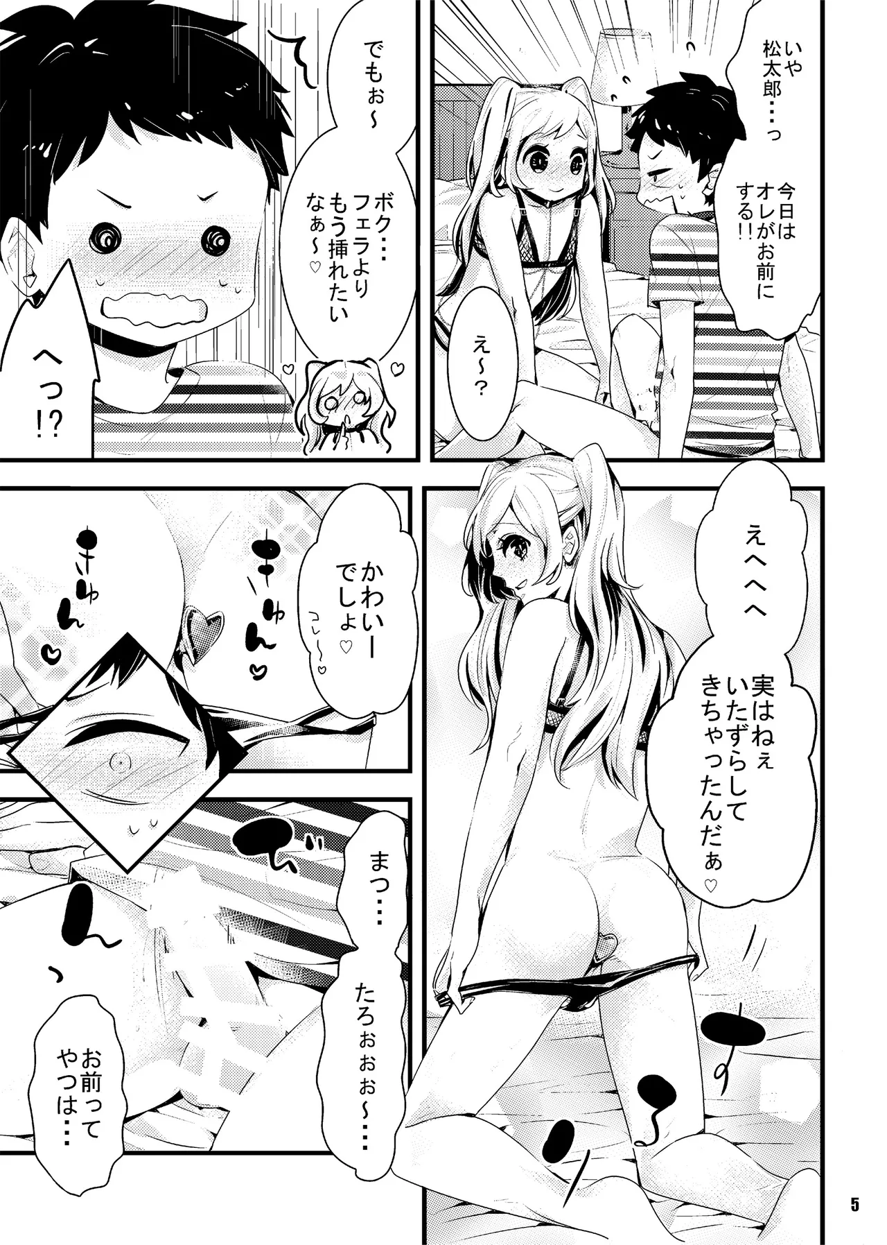 [BYE BEE!! (オトノアヲ)] オレの彼女(?)は年上男の娘 Page.5