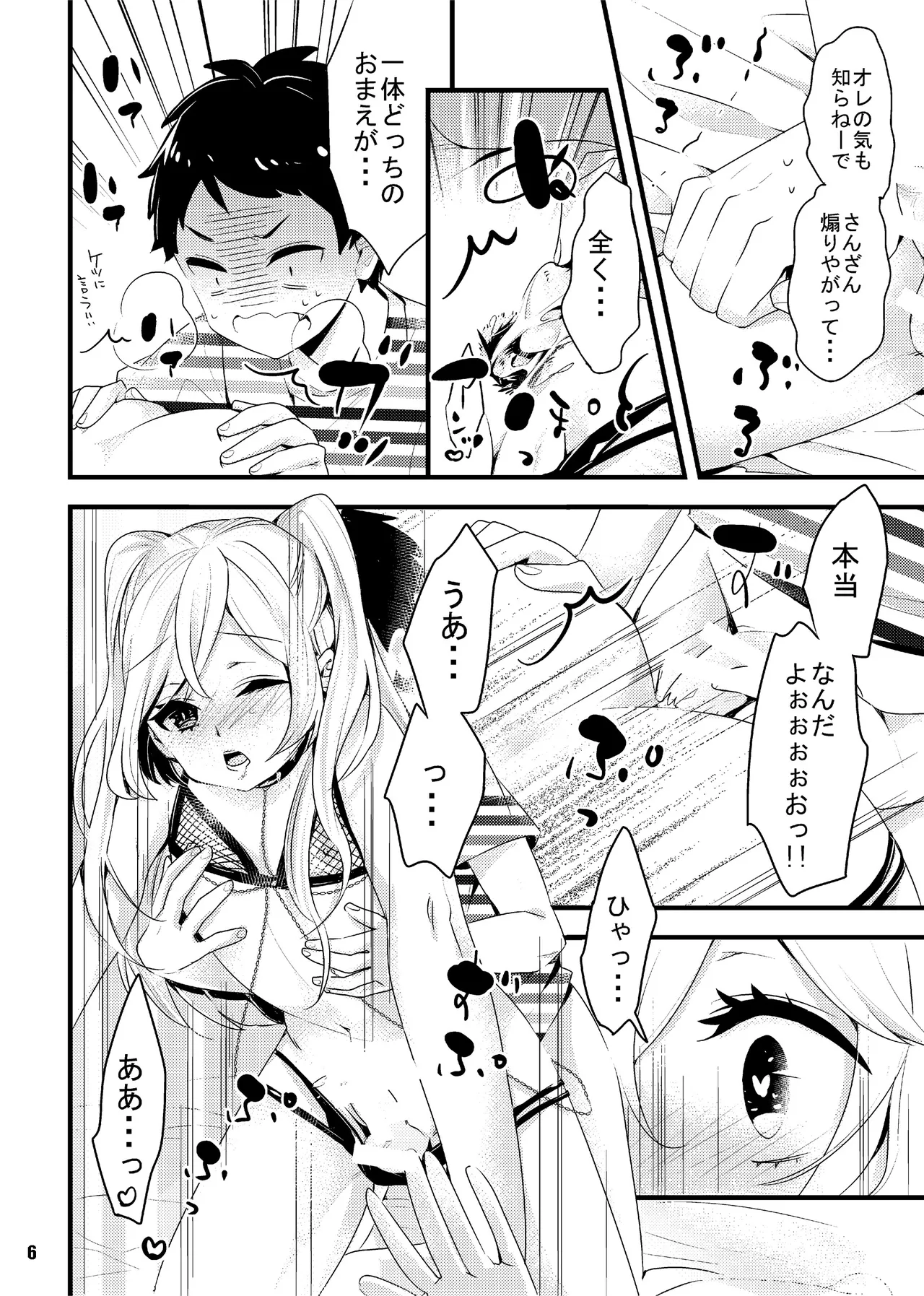 [BYE BEE!! (オトノアヲ)] オレの彼女(?)は年上男の娘 Page.6