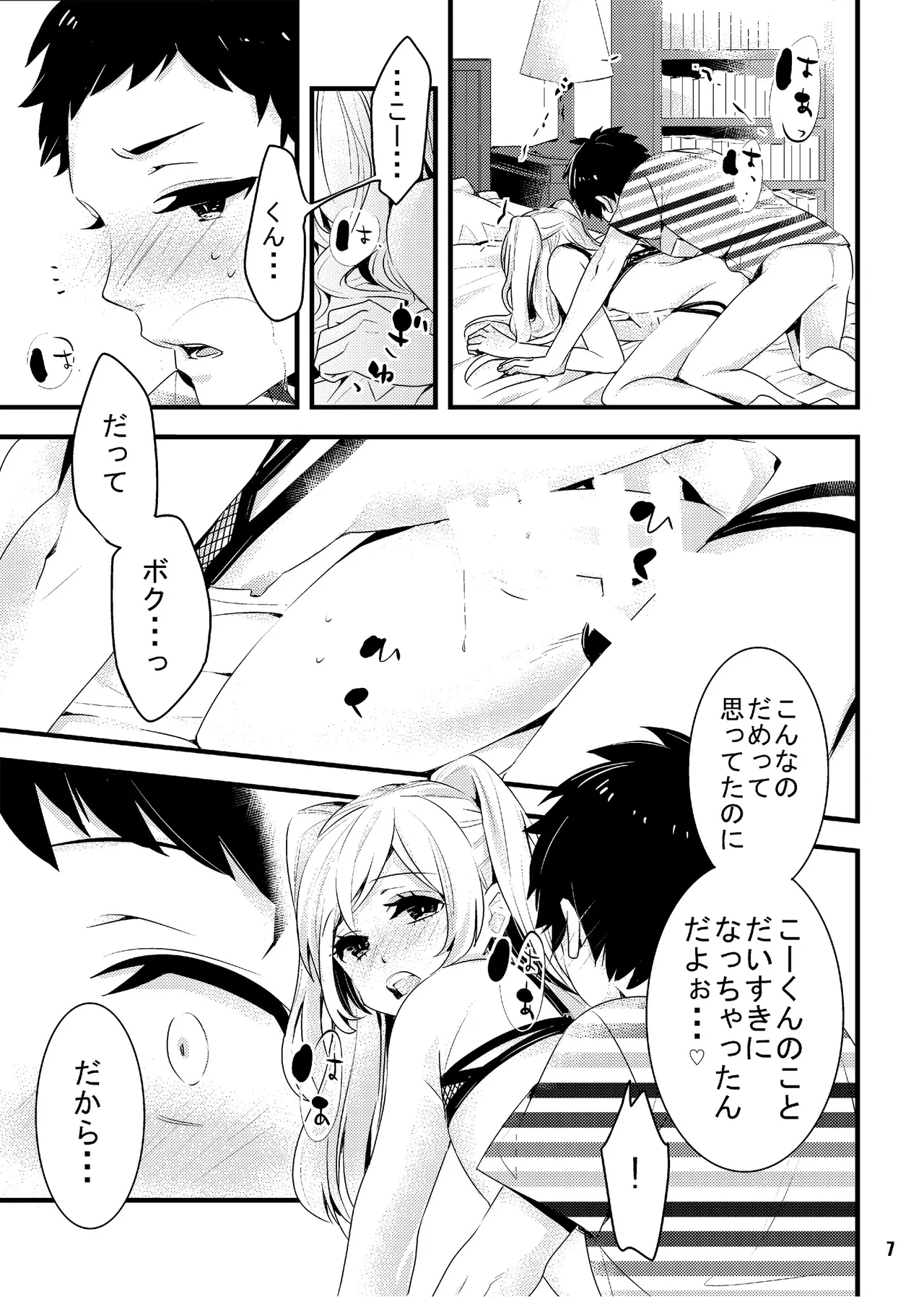[BYE BEE!! (オトノアヲ)] オレの彼女(?)は年上男の娘 Page.7
