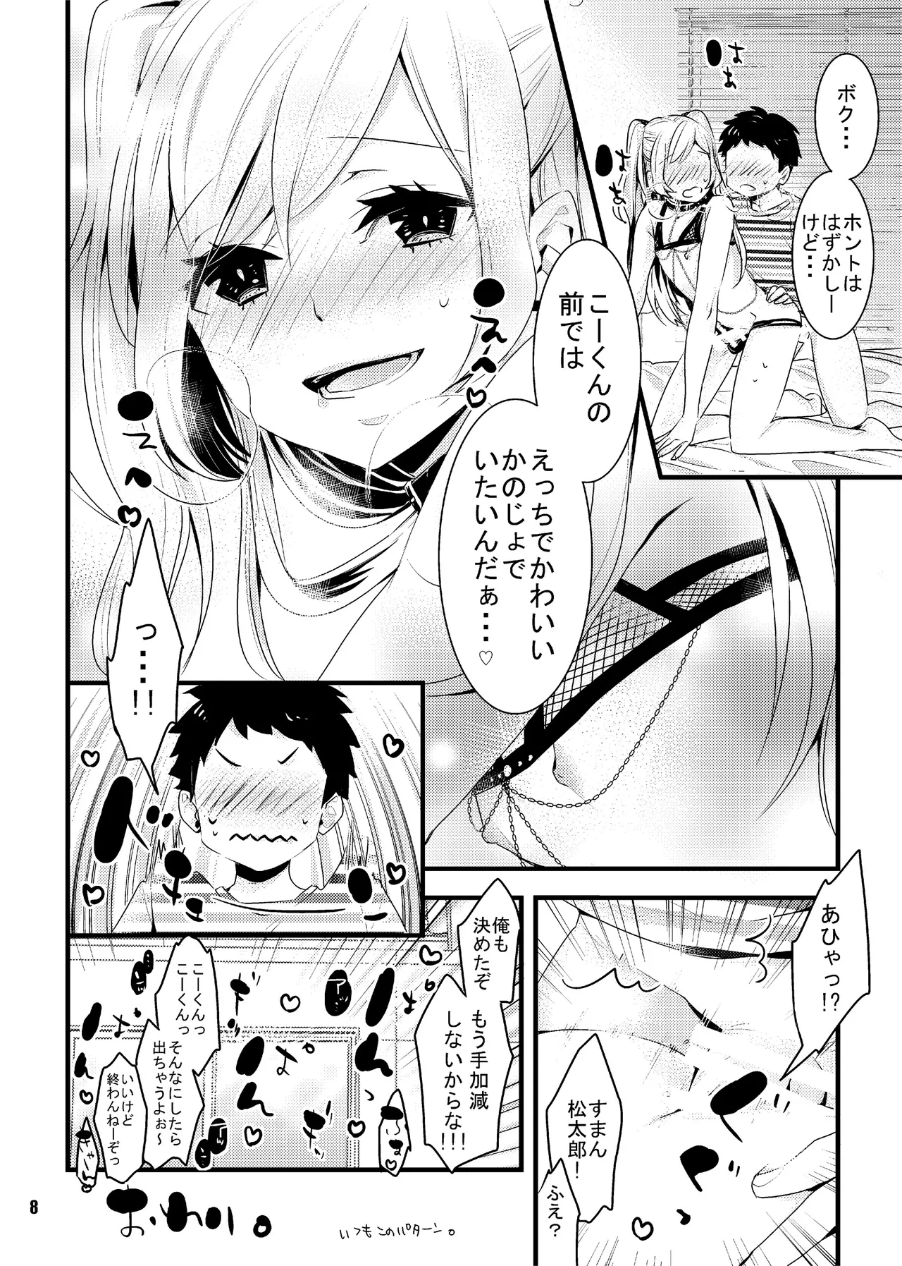 [BYE BEE!! (オトノアヲ)] オレの彼女(?)は年上男の娘 Page.8