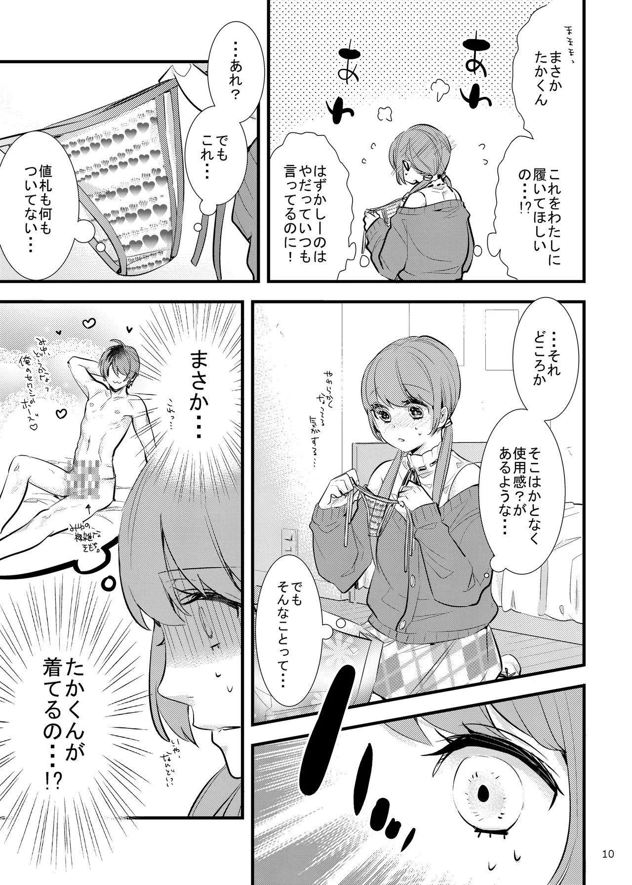 [BYE BEE!! (オトノアヲ)] ハニカムハニィは心配性 Page.10