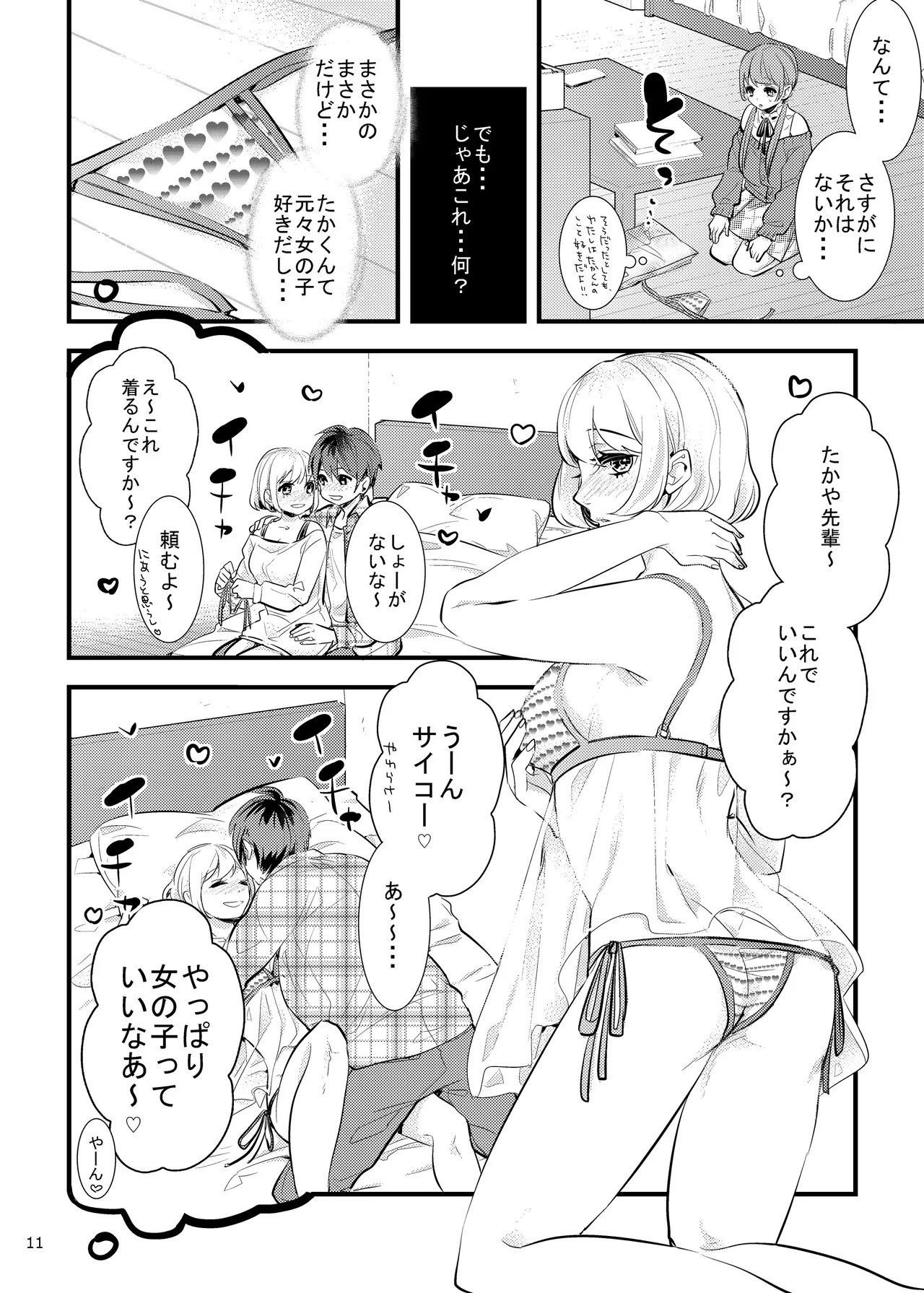 [BYE BEE!! (オトノアヲ)] ハニカムハニィは心配性 Page.11